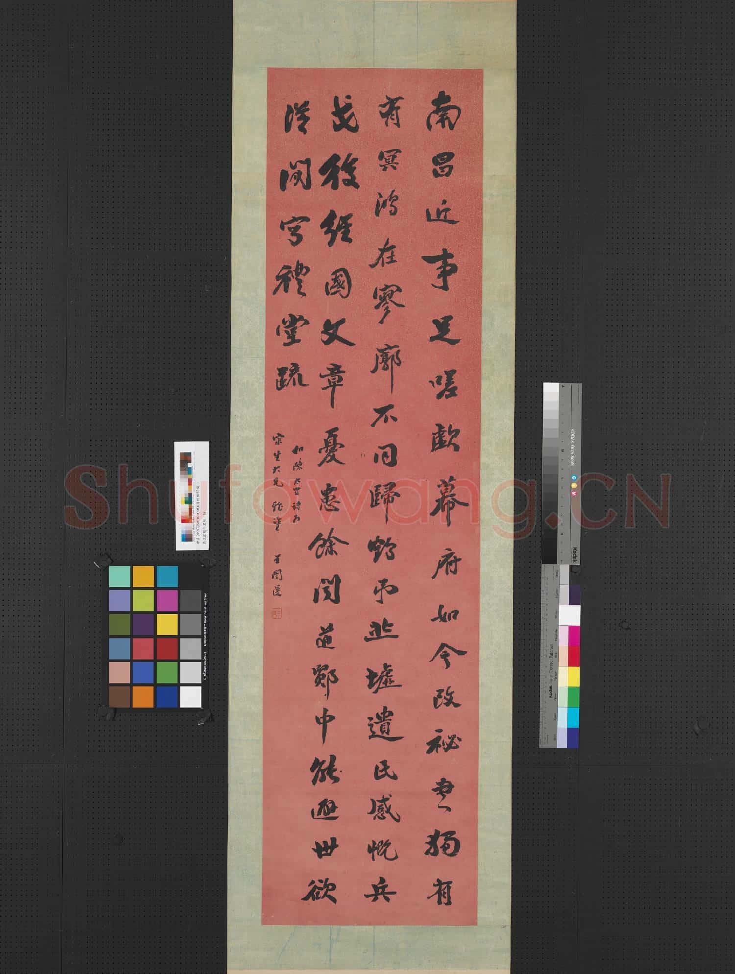 清王闓運行書 軸