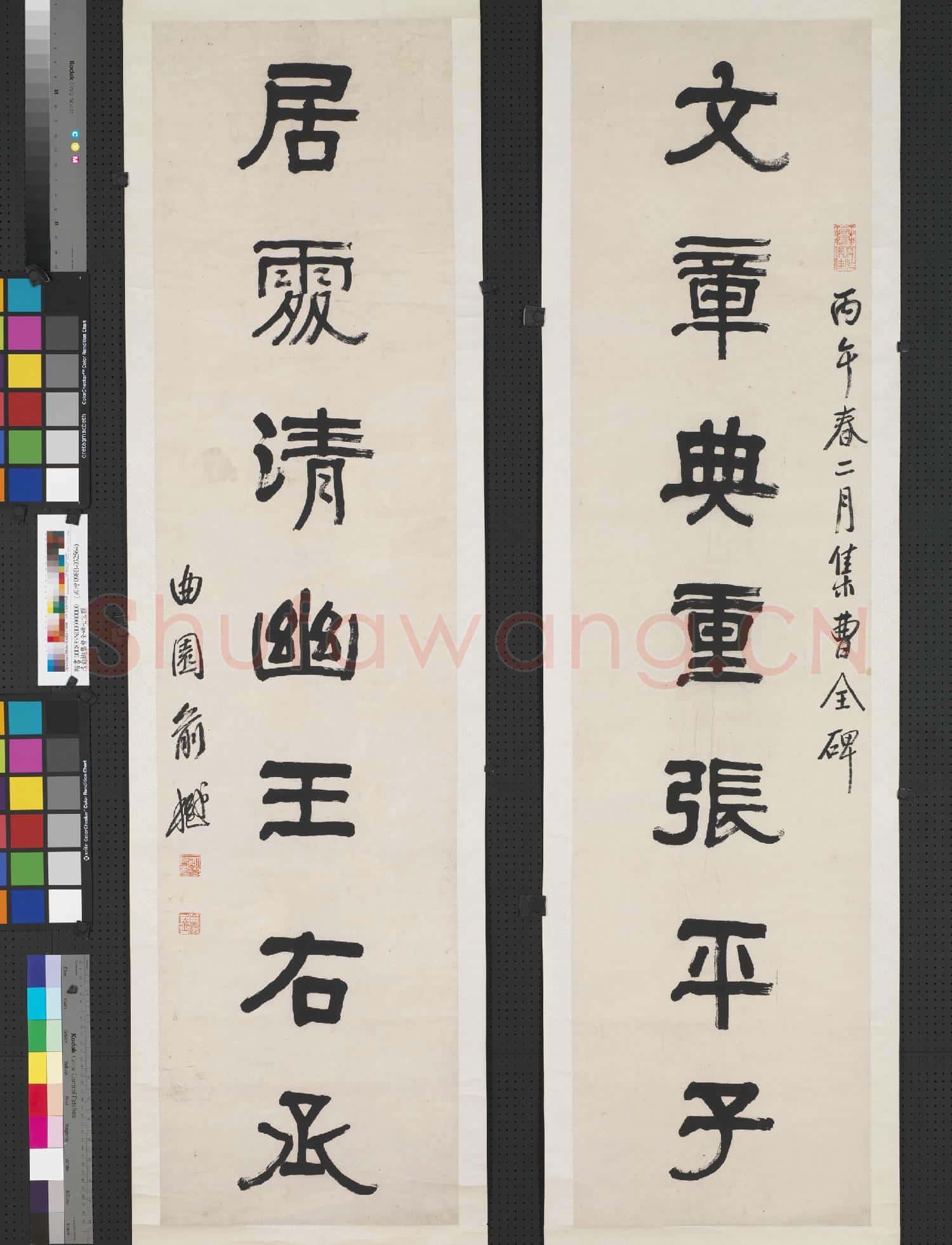 清俞樾集曹全碑七言聯 軸