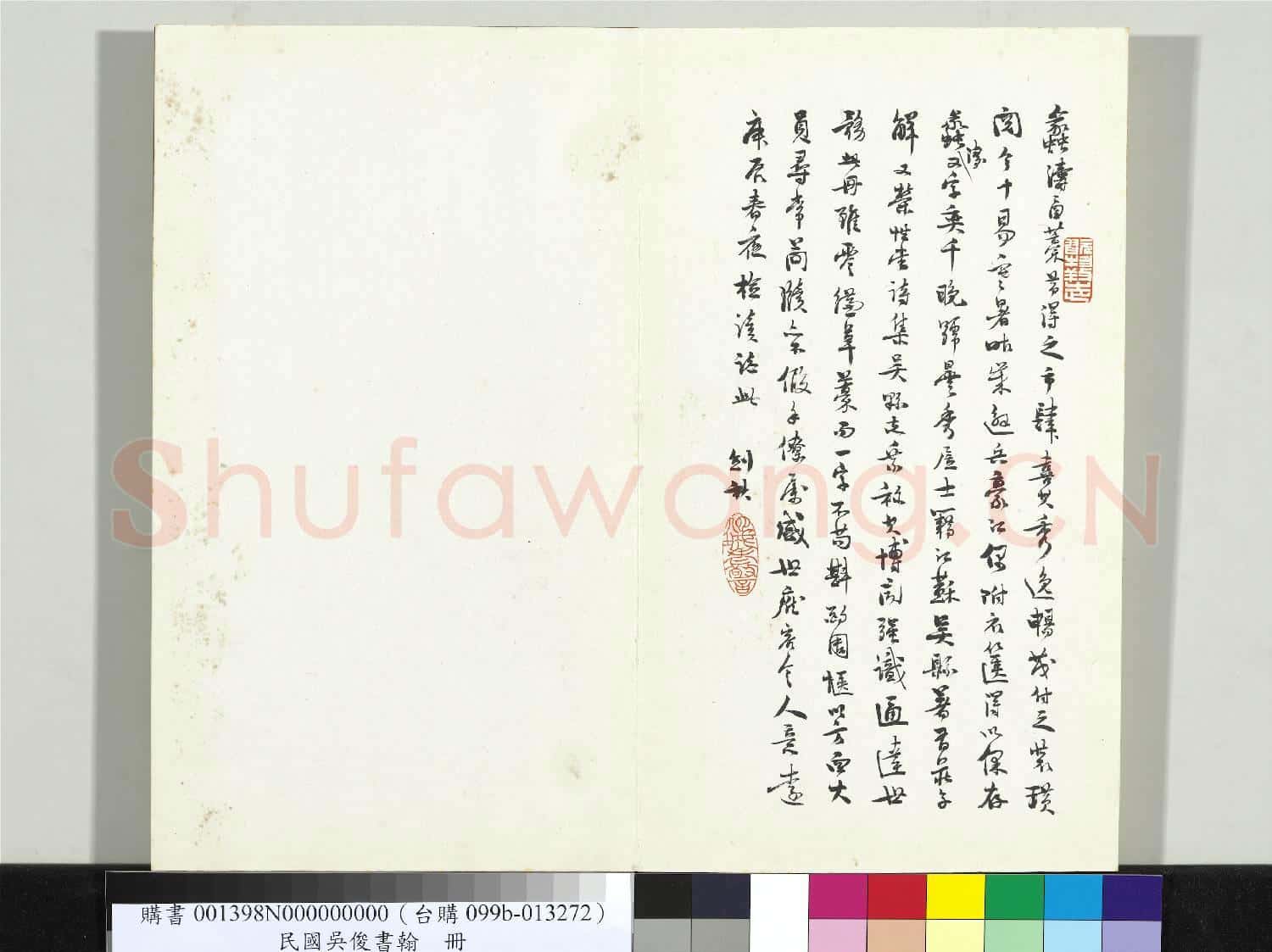 民國吳俊書翰 冊