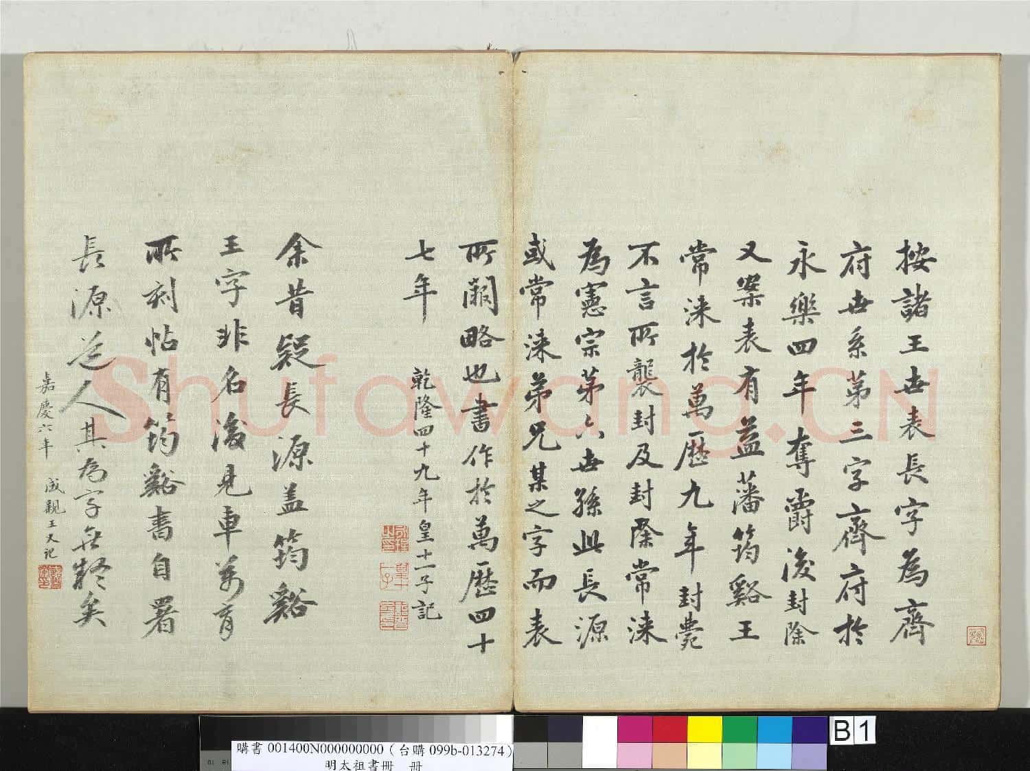 明太祖書冊 冊