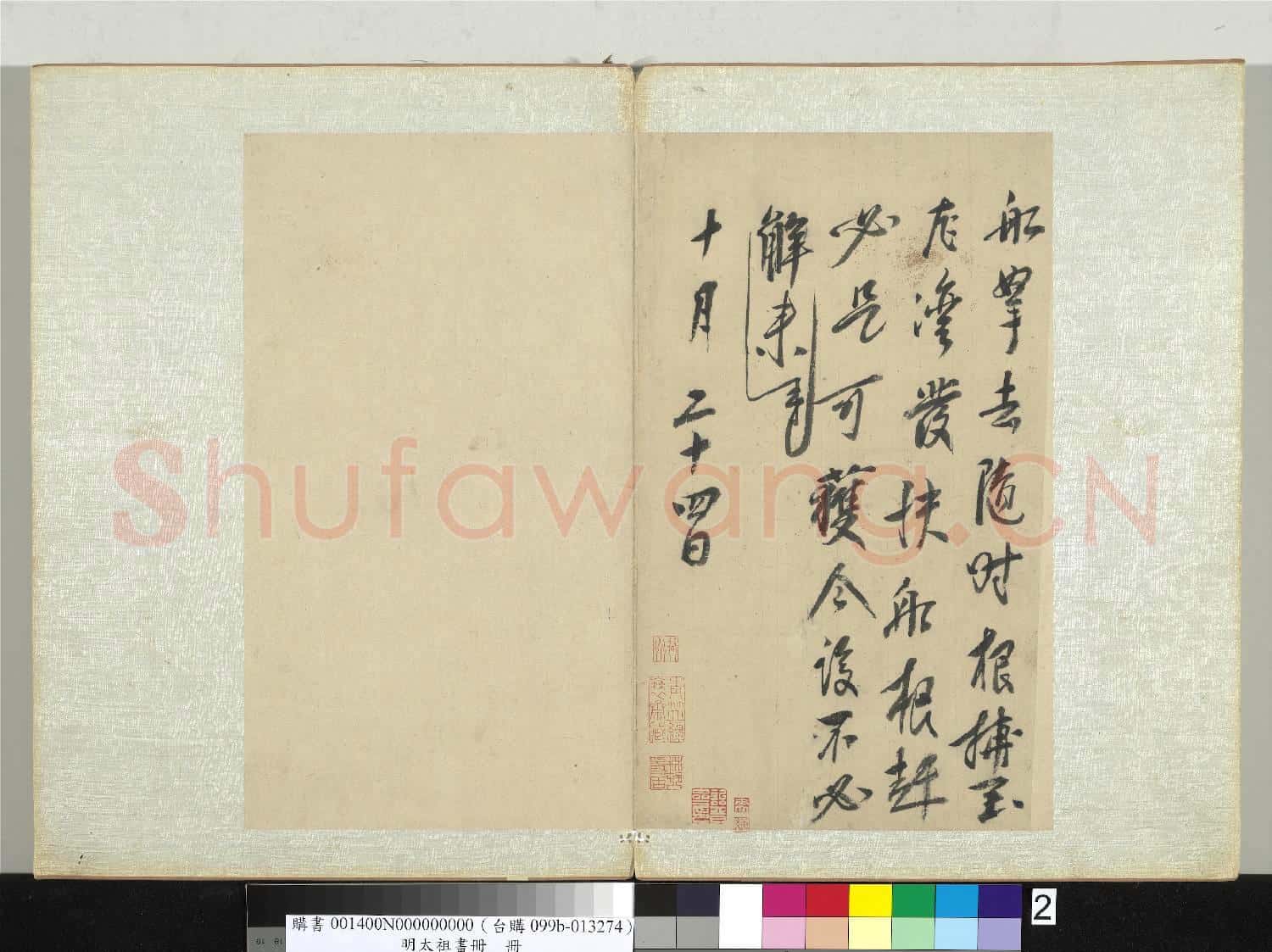 明太祖書冊 冊 朱常淶書