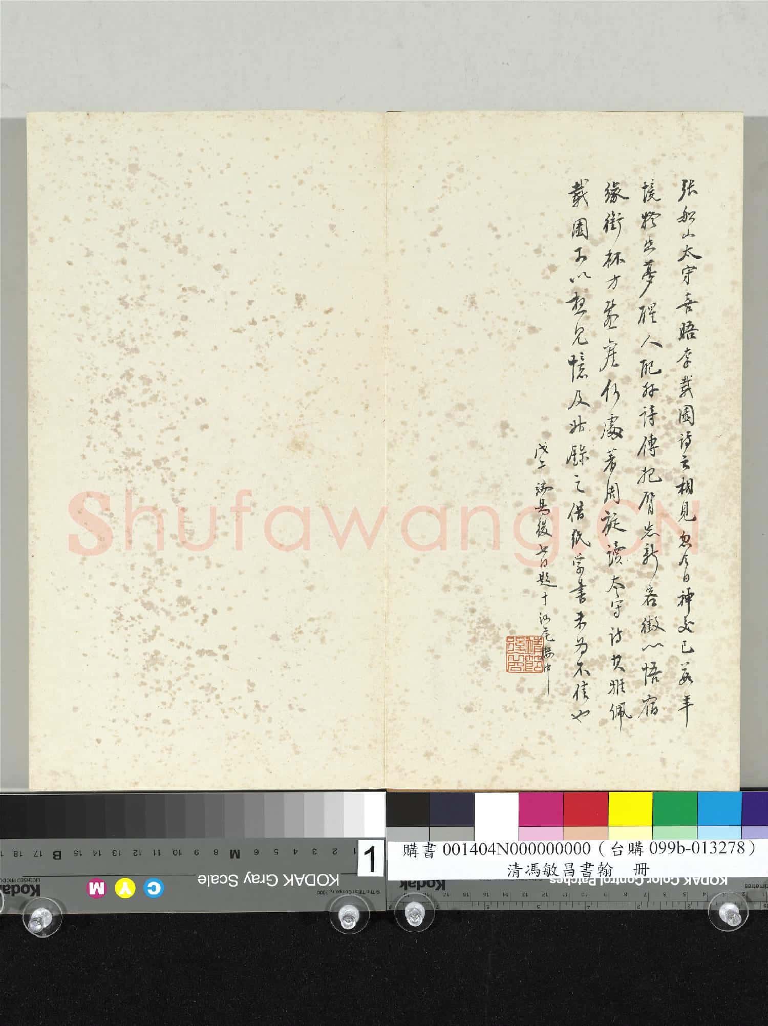 清馮敏昌書翰 冊