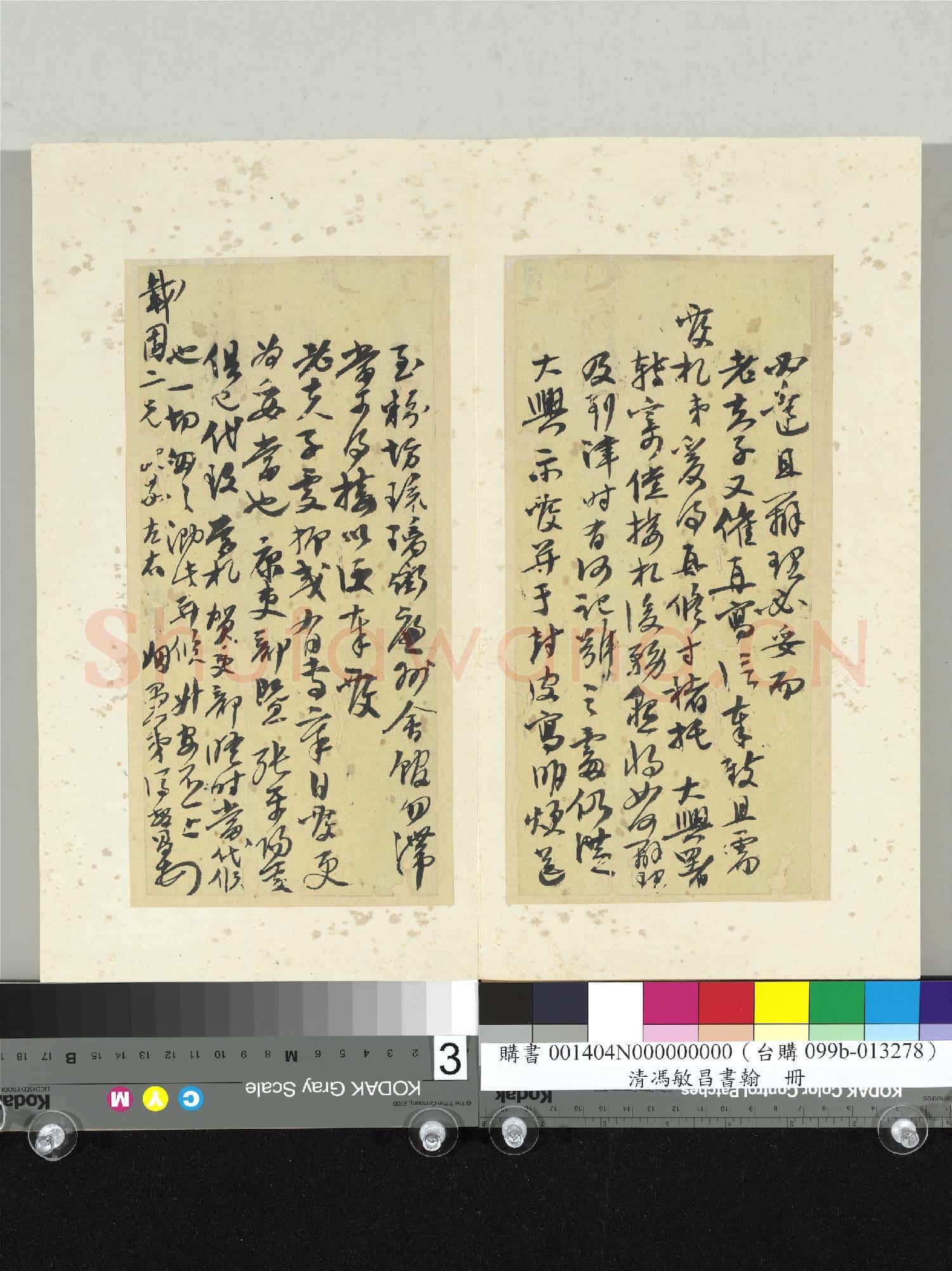 清馮敏昌書翰 冊 尺牘(一）