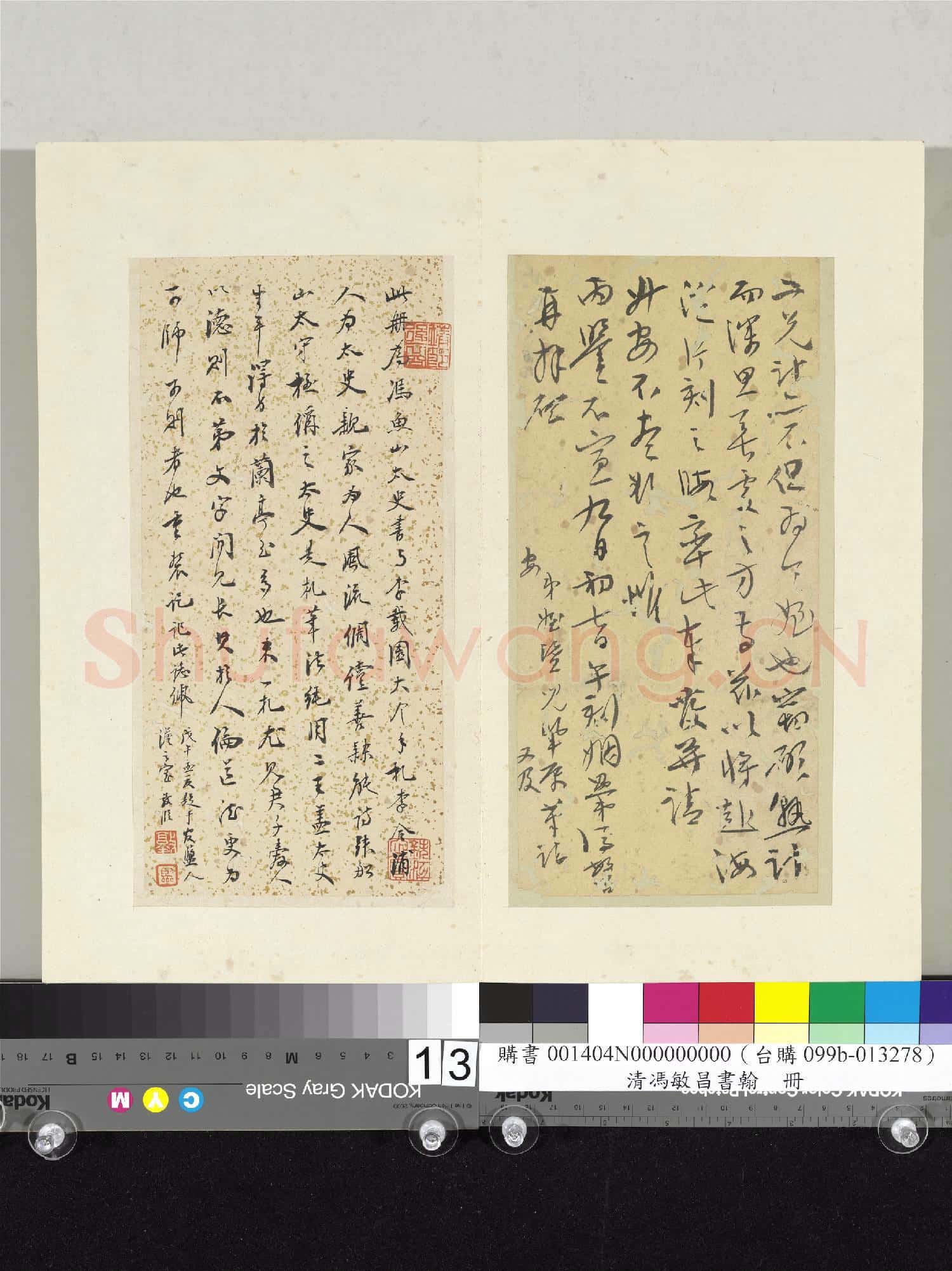 清馮敏昌書翰 冊 尺牘(三)
