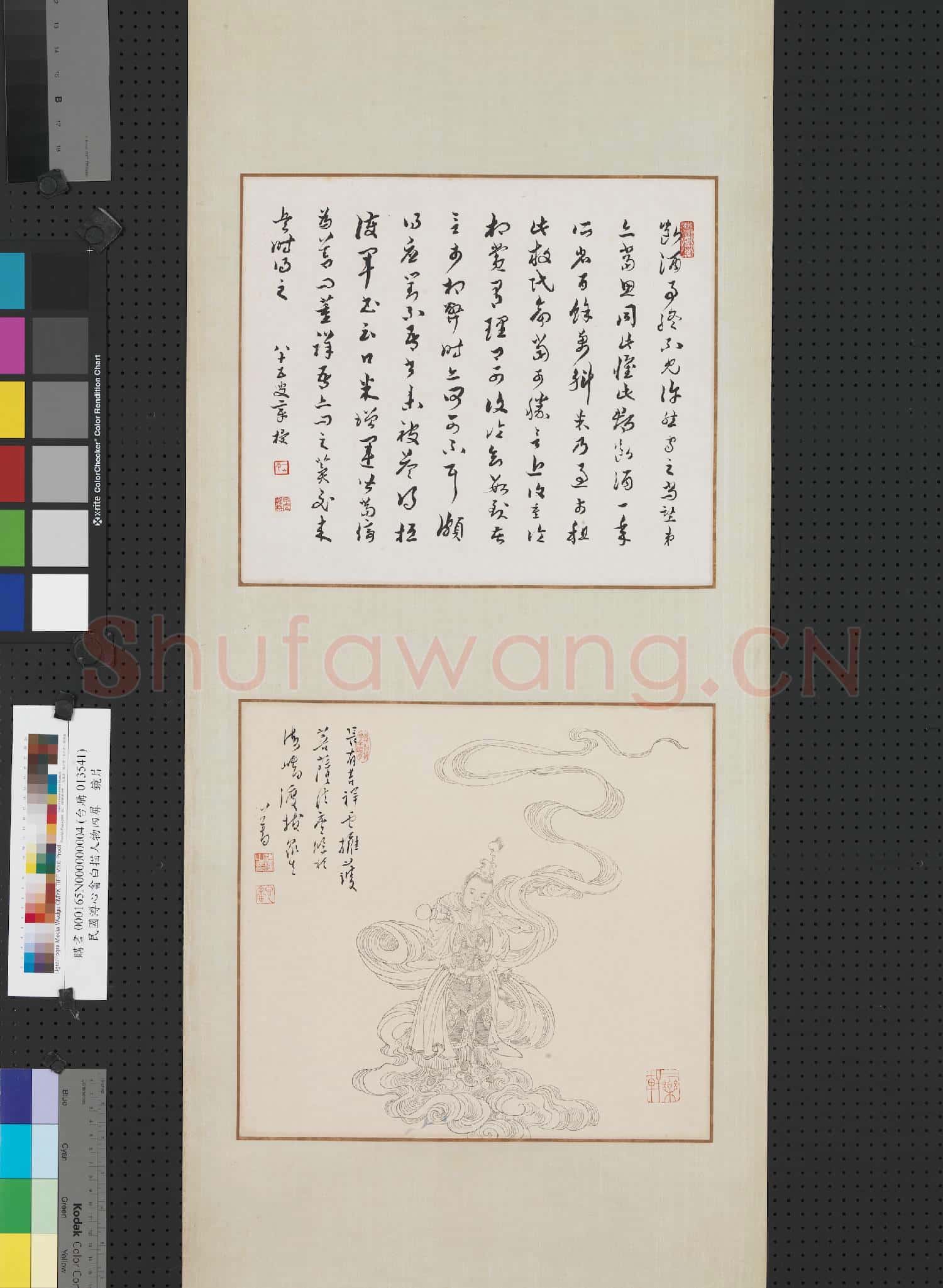 民國章梫溥儒書畫四屏 鏡片