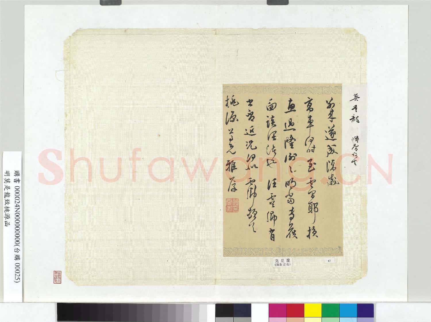 明莫是龍致桃源函 冊頁