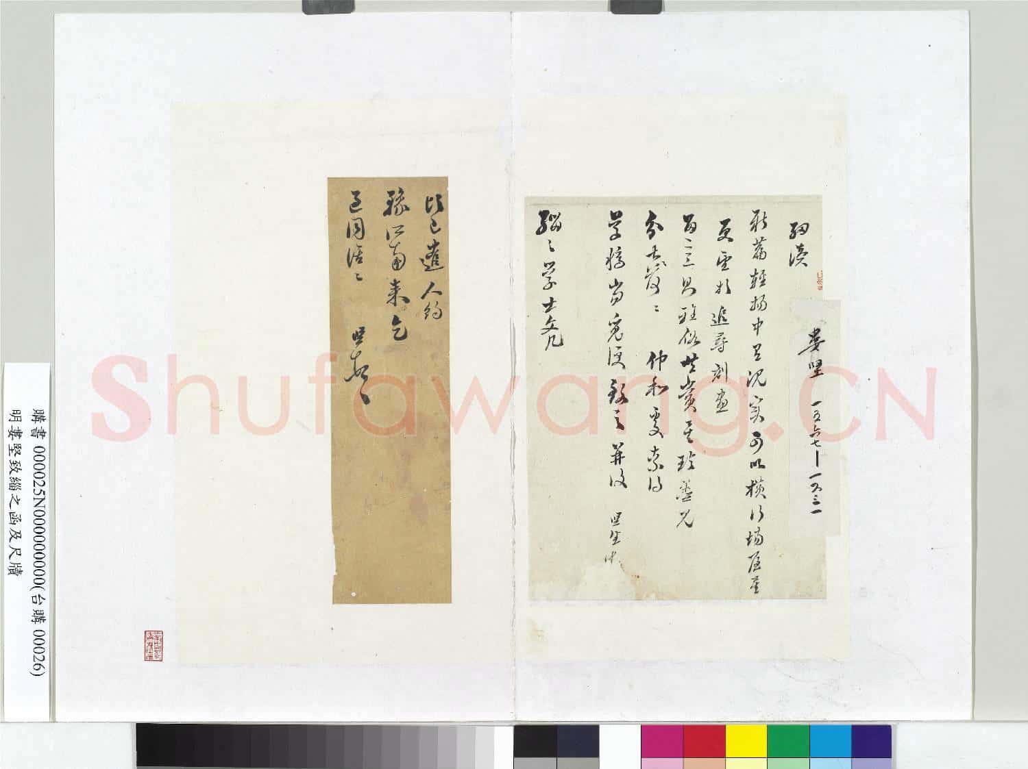 明婁堅致緇之函及尺牘 冊頁