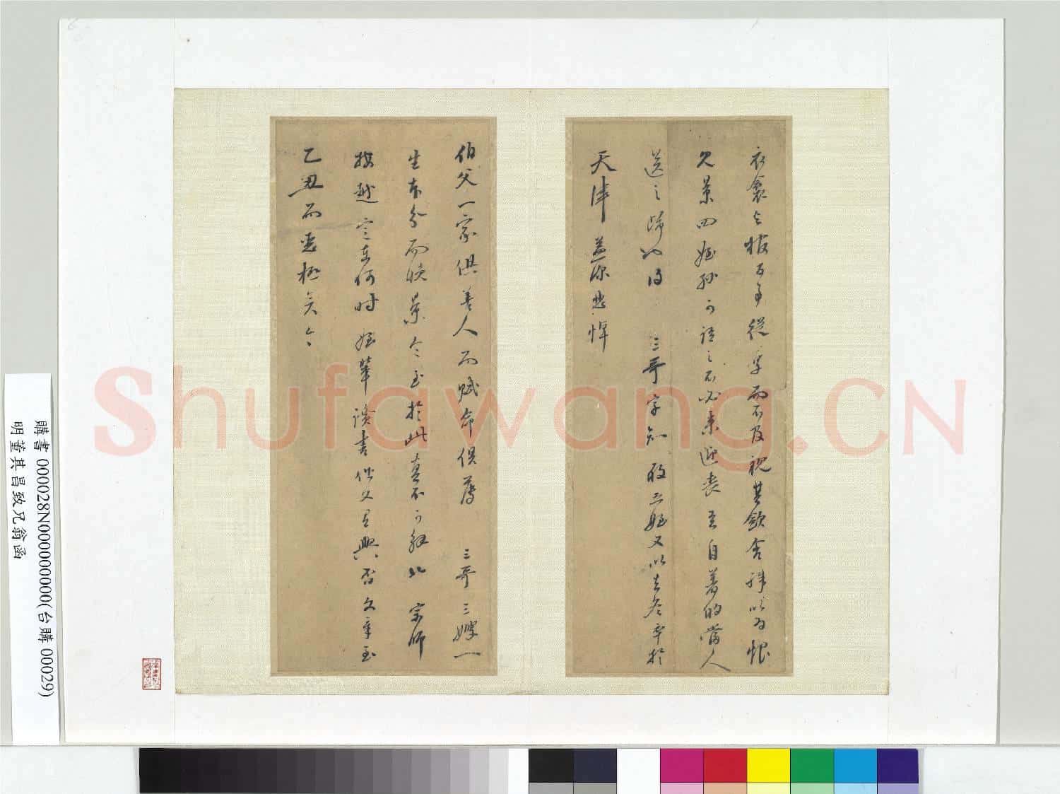 明董其昌致兄翁函 冊頁