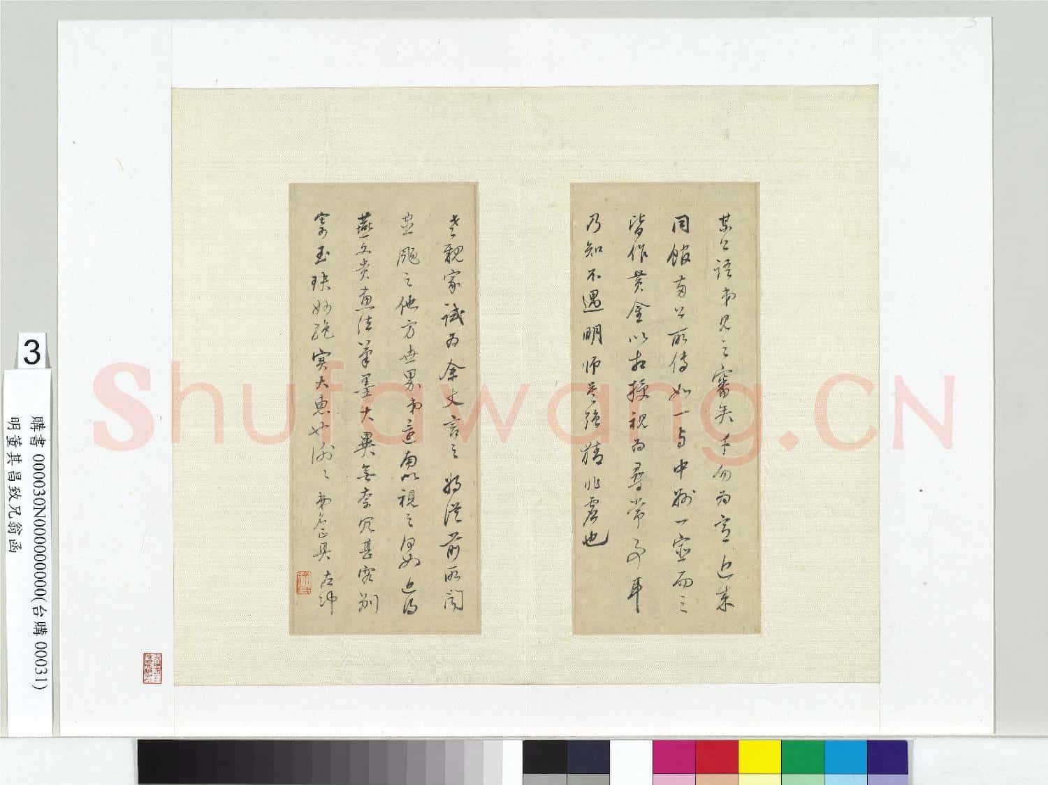 明董其昌致兄翁函 冊頁