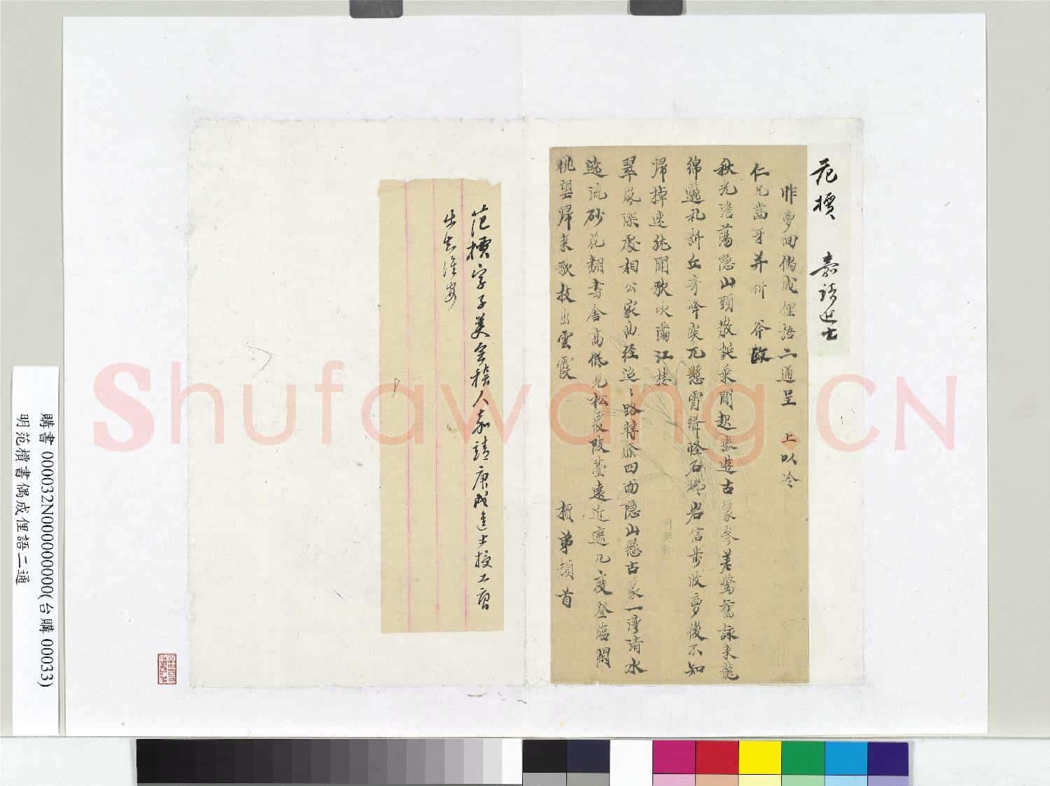 明范檟書偶成俚語二通 冊頁