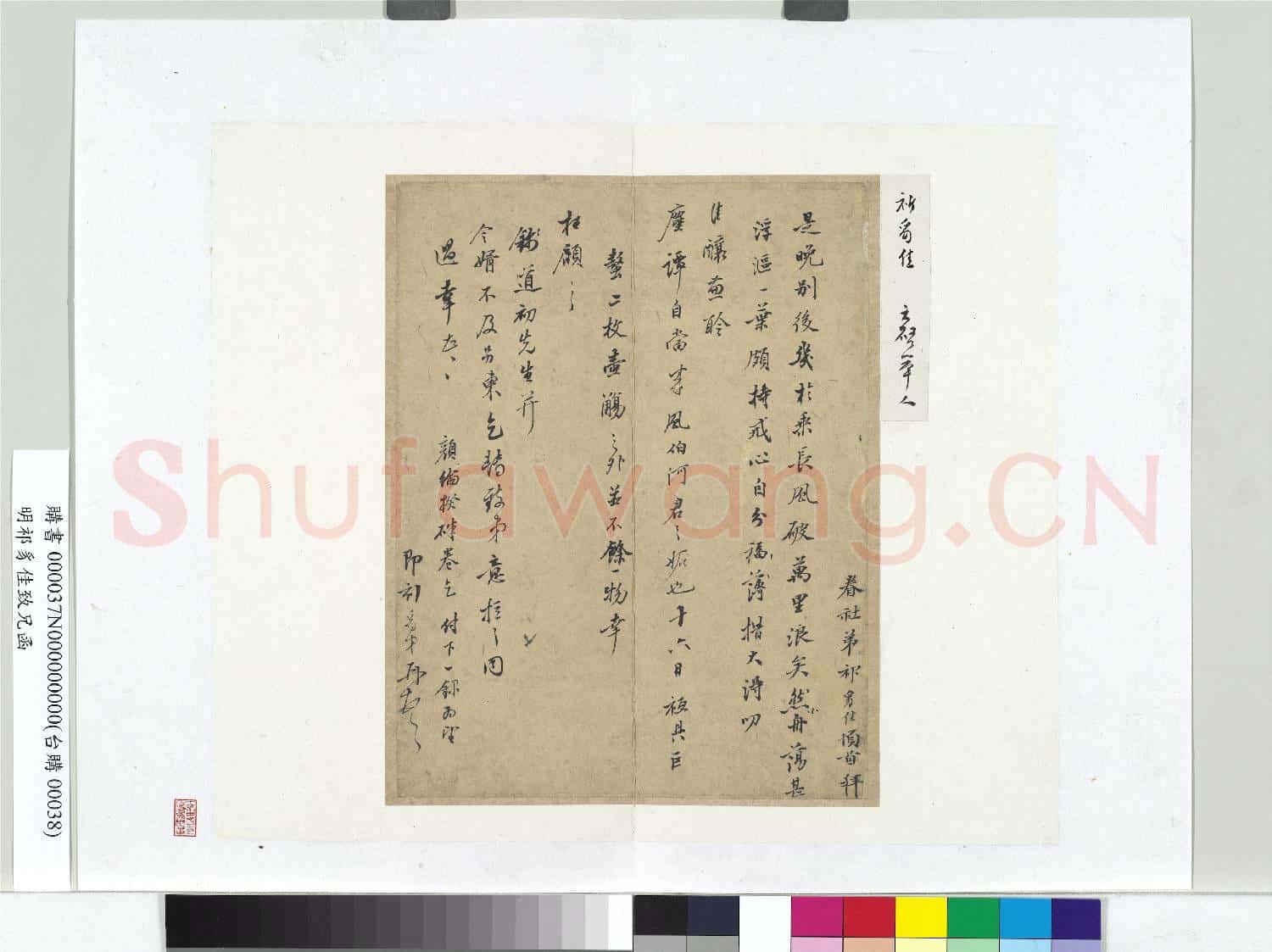 明祁豸佳致兄函 冊頁