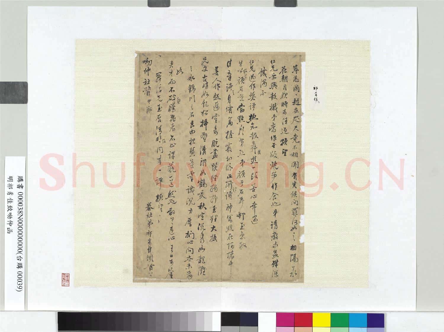 明祁豸佳致呦仲函 冊頁
