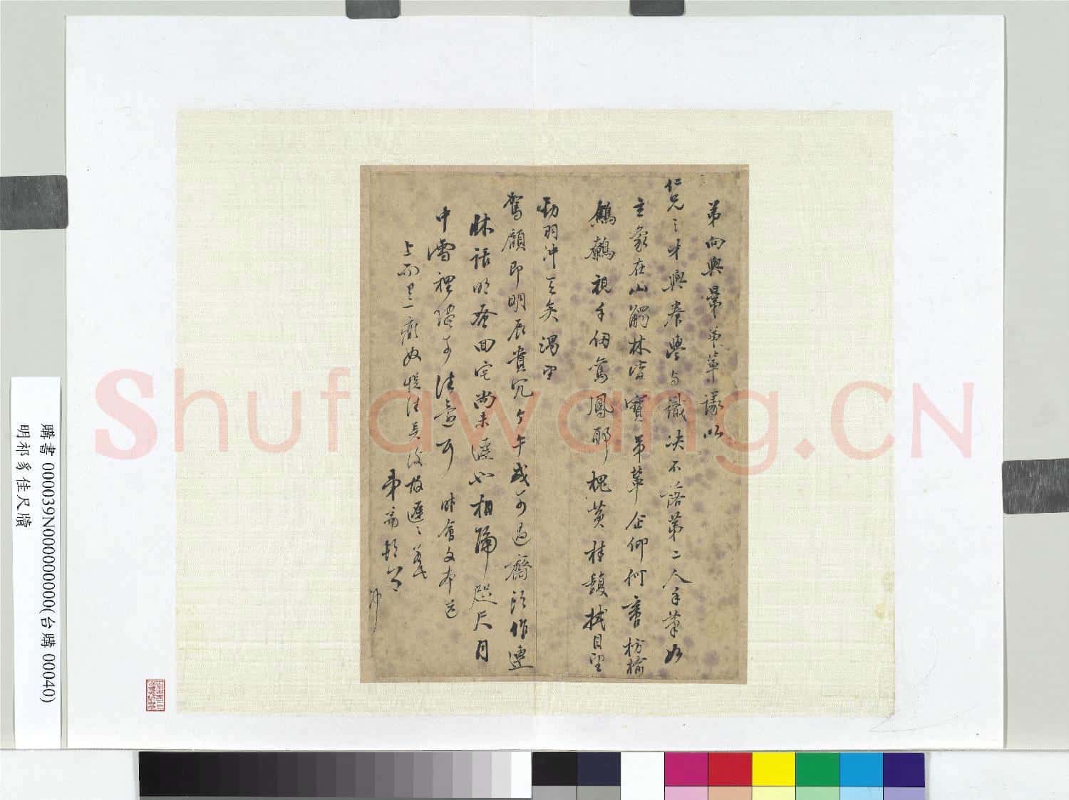 明祁豸佳尺牘 冊頁