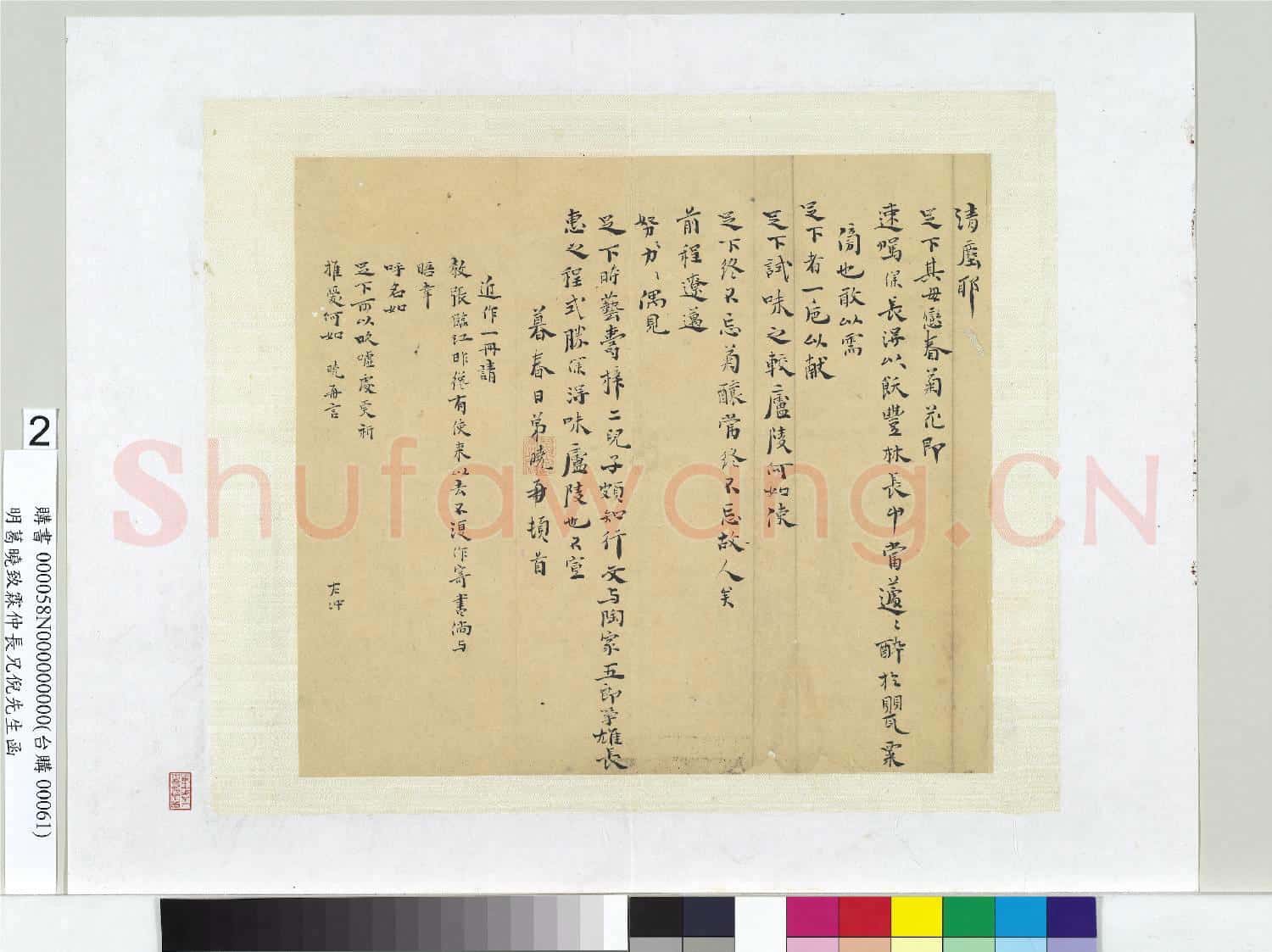 明葛曉致霖仲長兄倪先生函 冊頁
