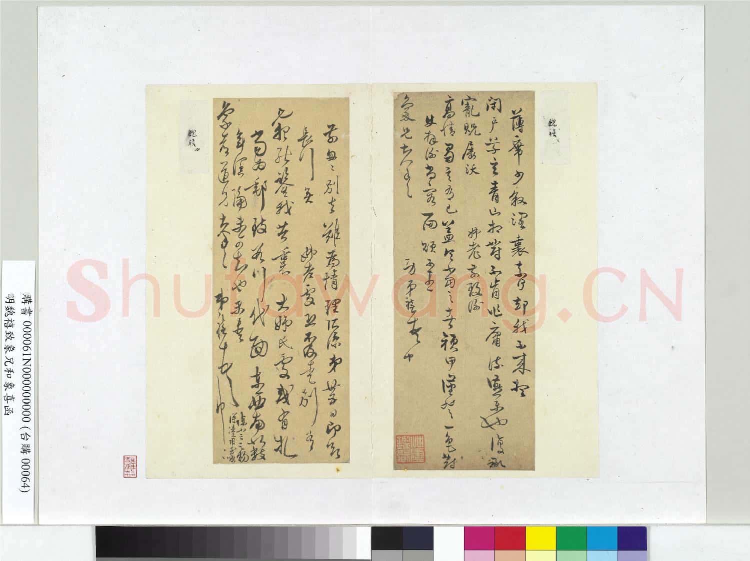 明魏禧致象兄和象喜函 冊頁