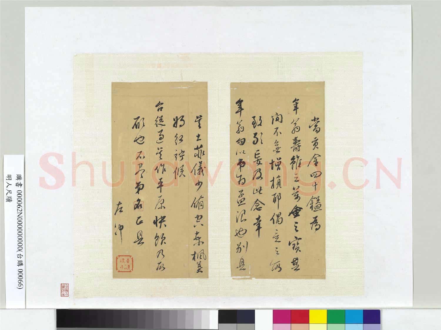 明人尺牘 冊頁