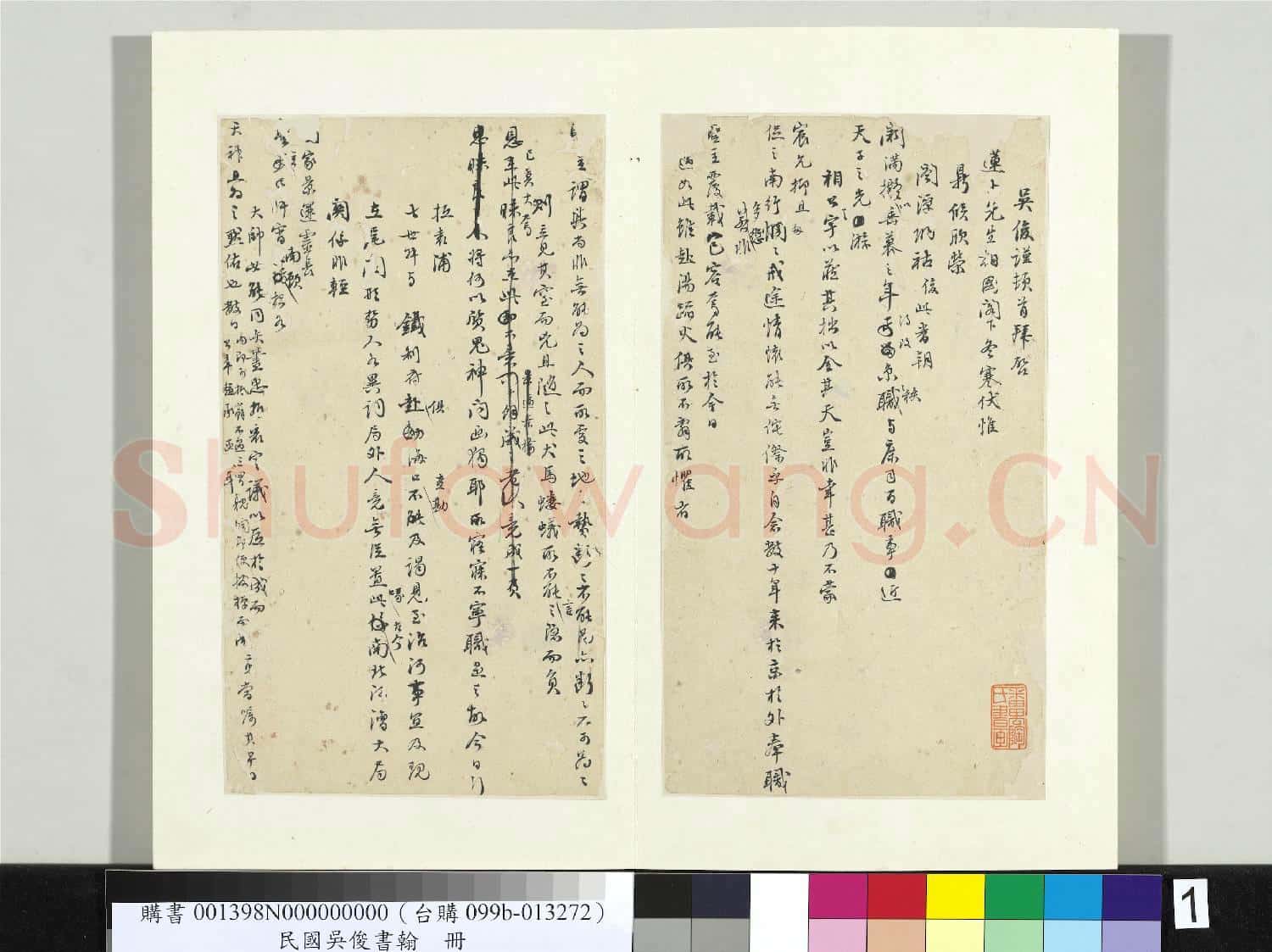 民國吳俊書翰 冊 致蓮□先生相國函稿