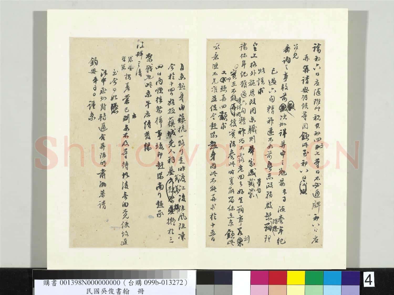 民國吳俊書翰 冊 函稿