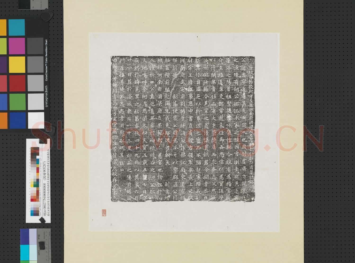 唐故宣節校尉守左衛河南府浿梁府左果毅都尉胡府君肅墓誌銘墨拓本 軸