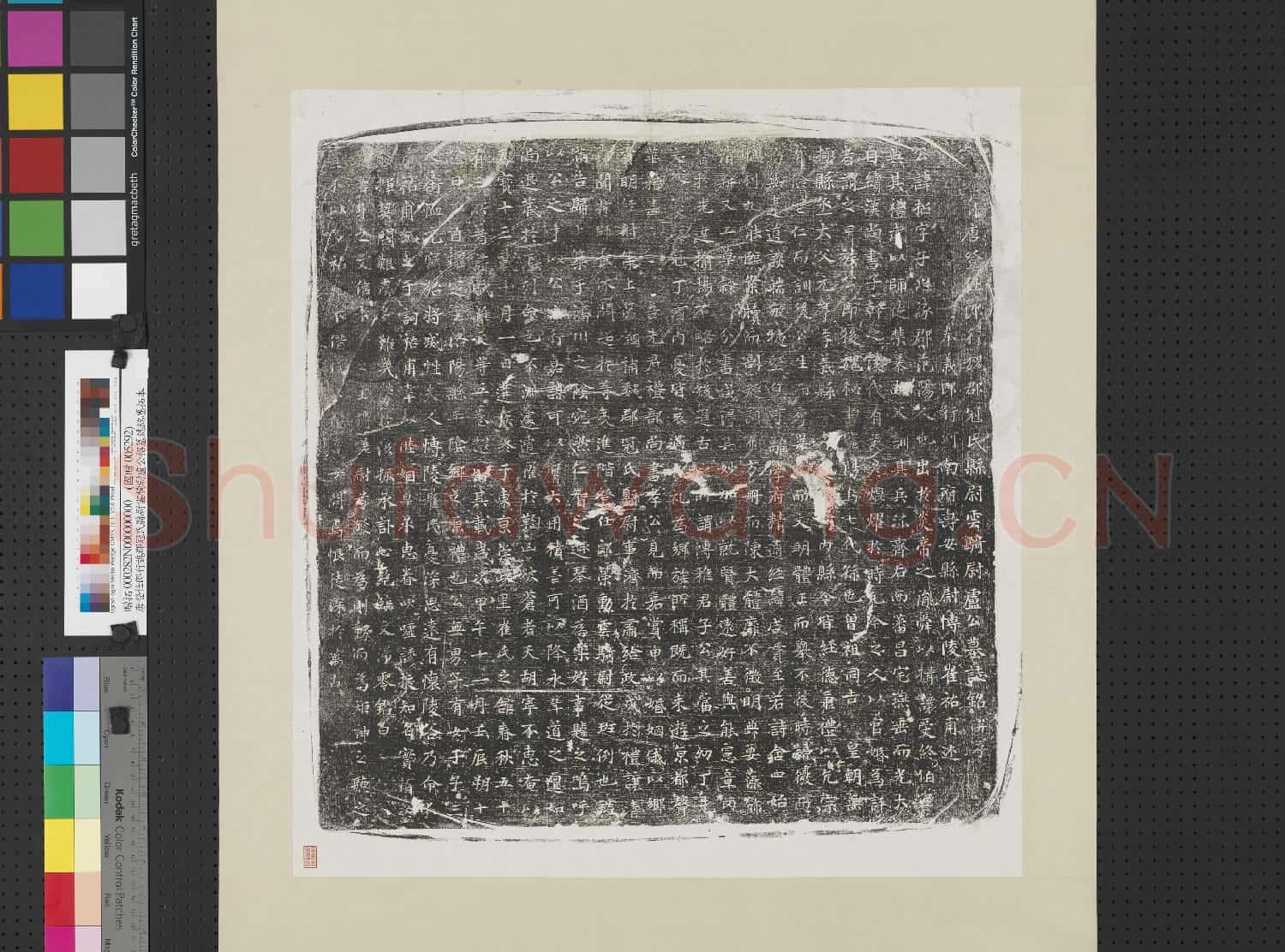 唐登仕郎行魏郡冠氏縣尉雲騎尉盧公招墓誌銘墨拓本 軸