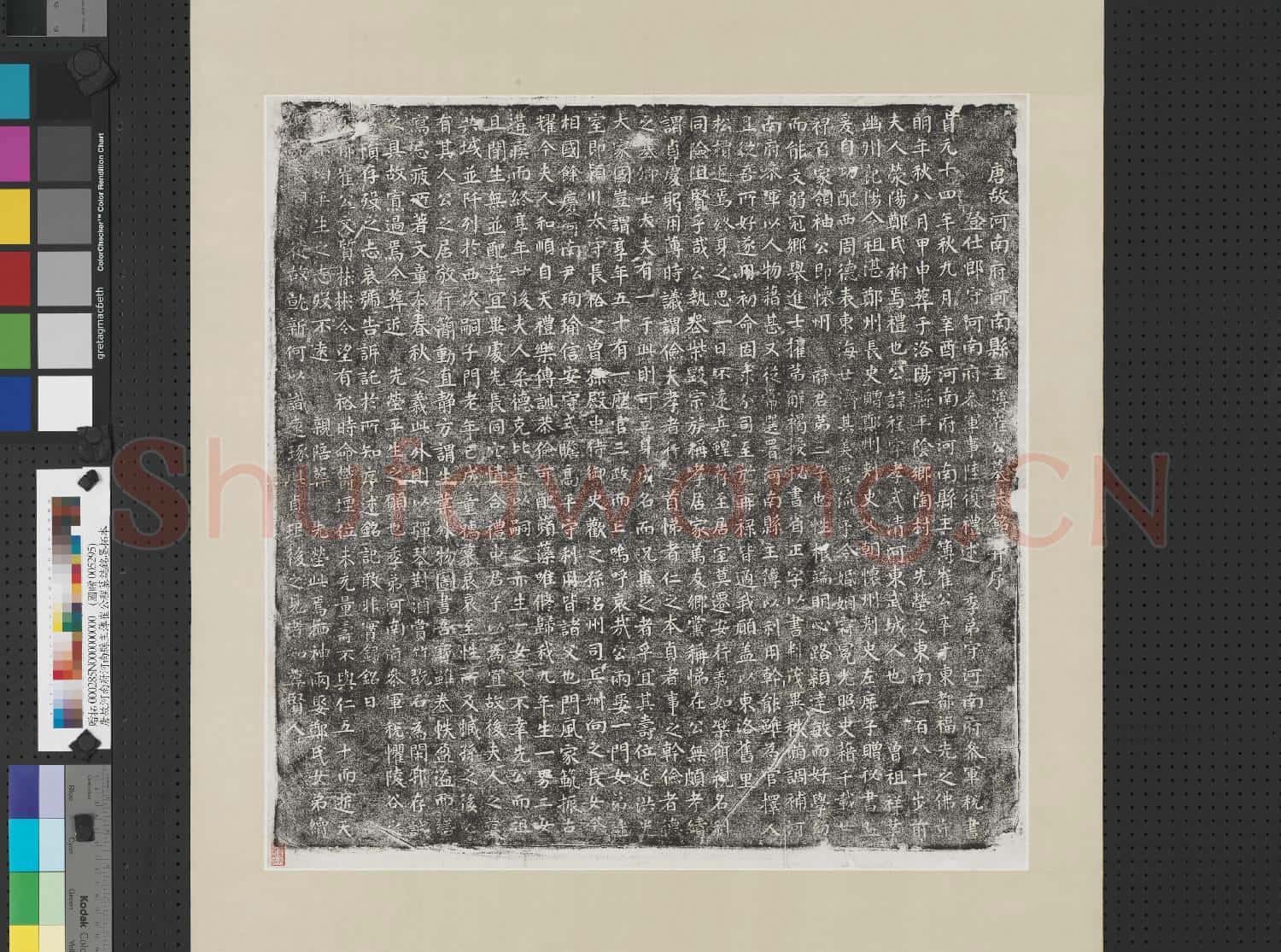 唐故河南府河南縣主簿崔公程墓誌銘墨拓本 軸