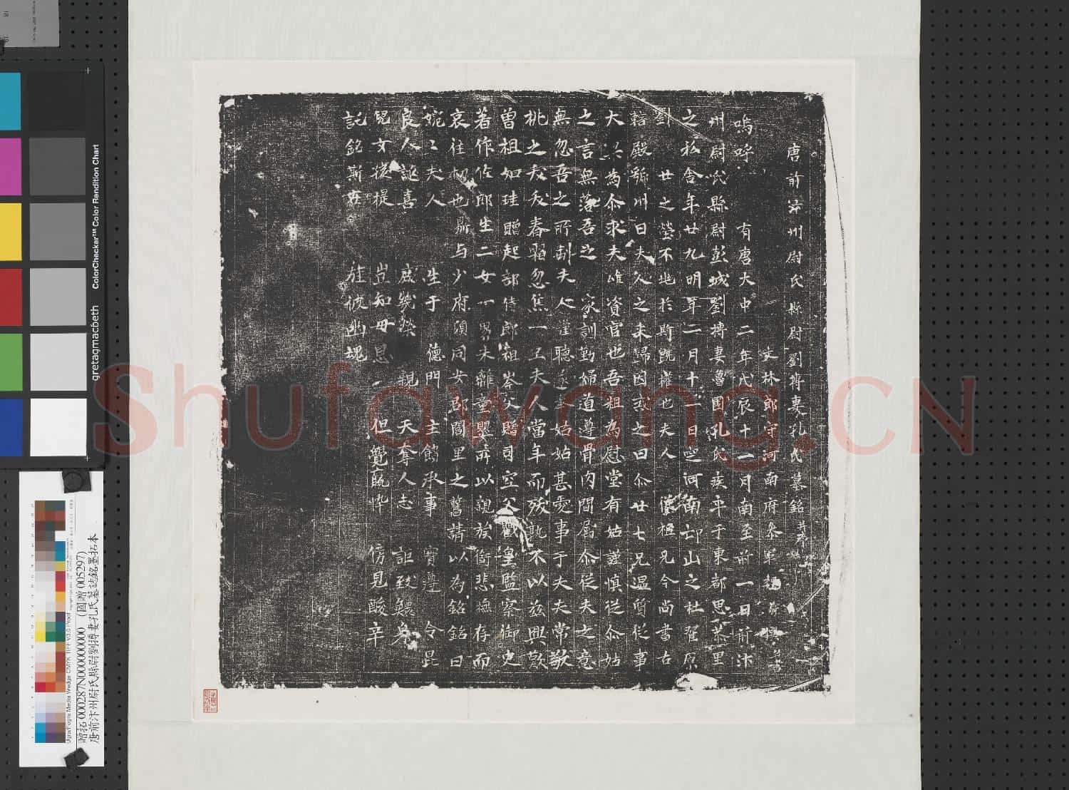 唐前汴州尉氏縣尉劉搏妻孔氏墓誌銘墨拓本 軸