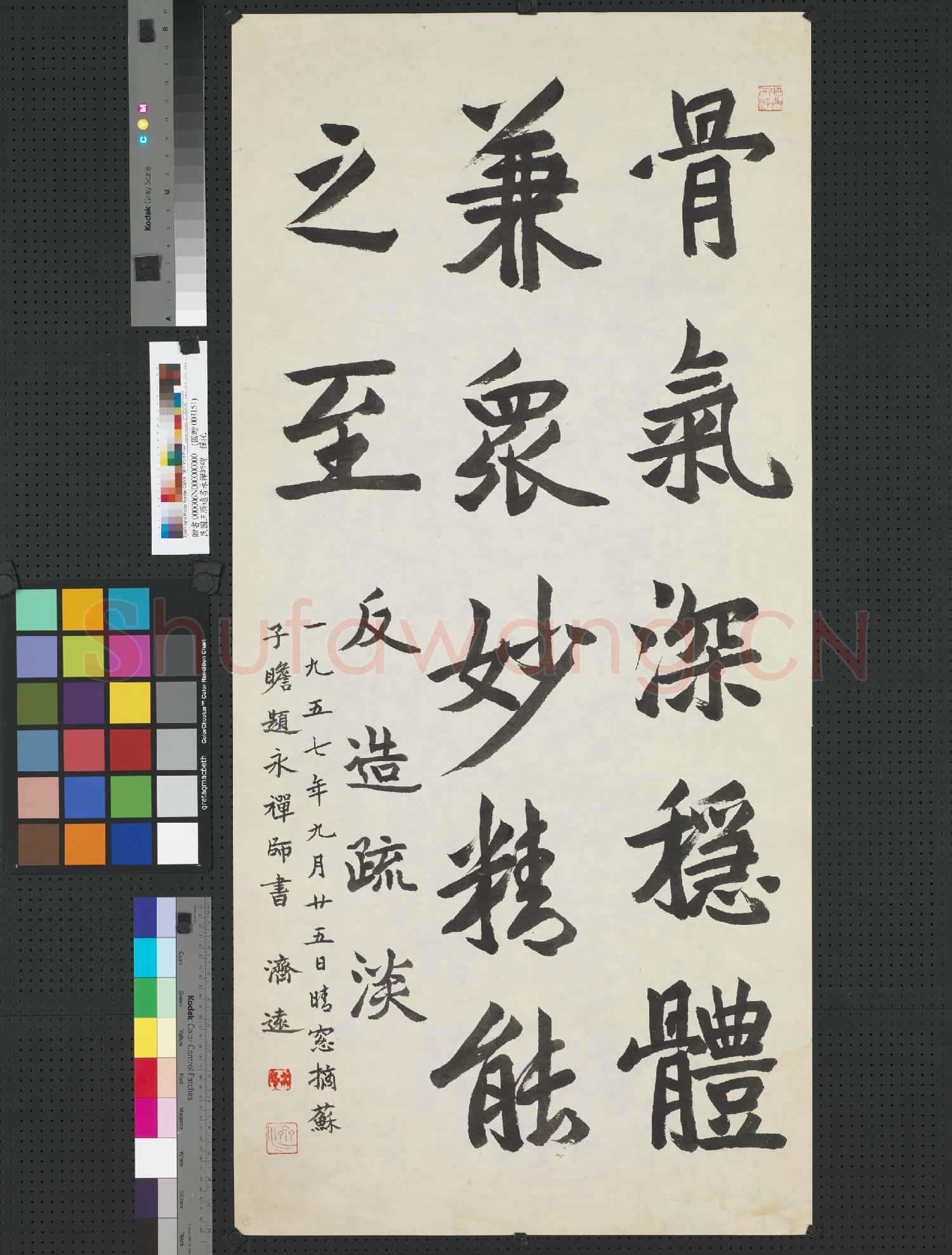 民國王濟遠書永禪師碑