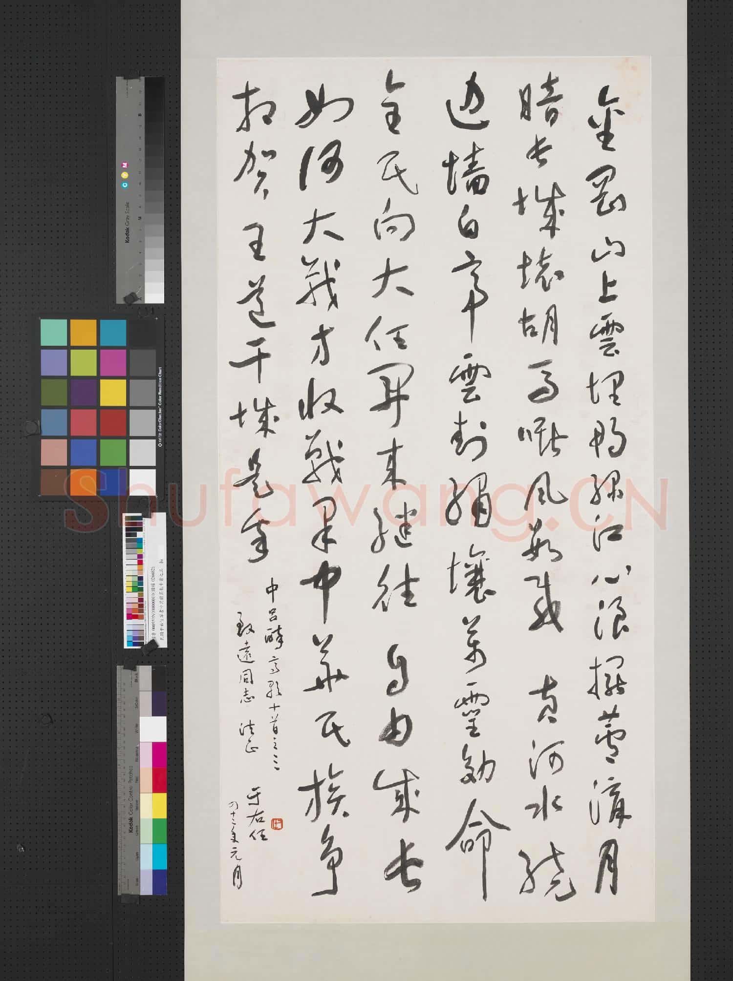 民國于右任草書中呂醉高歌十首之三