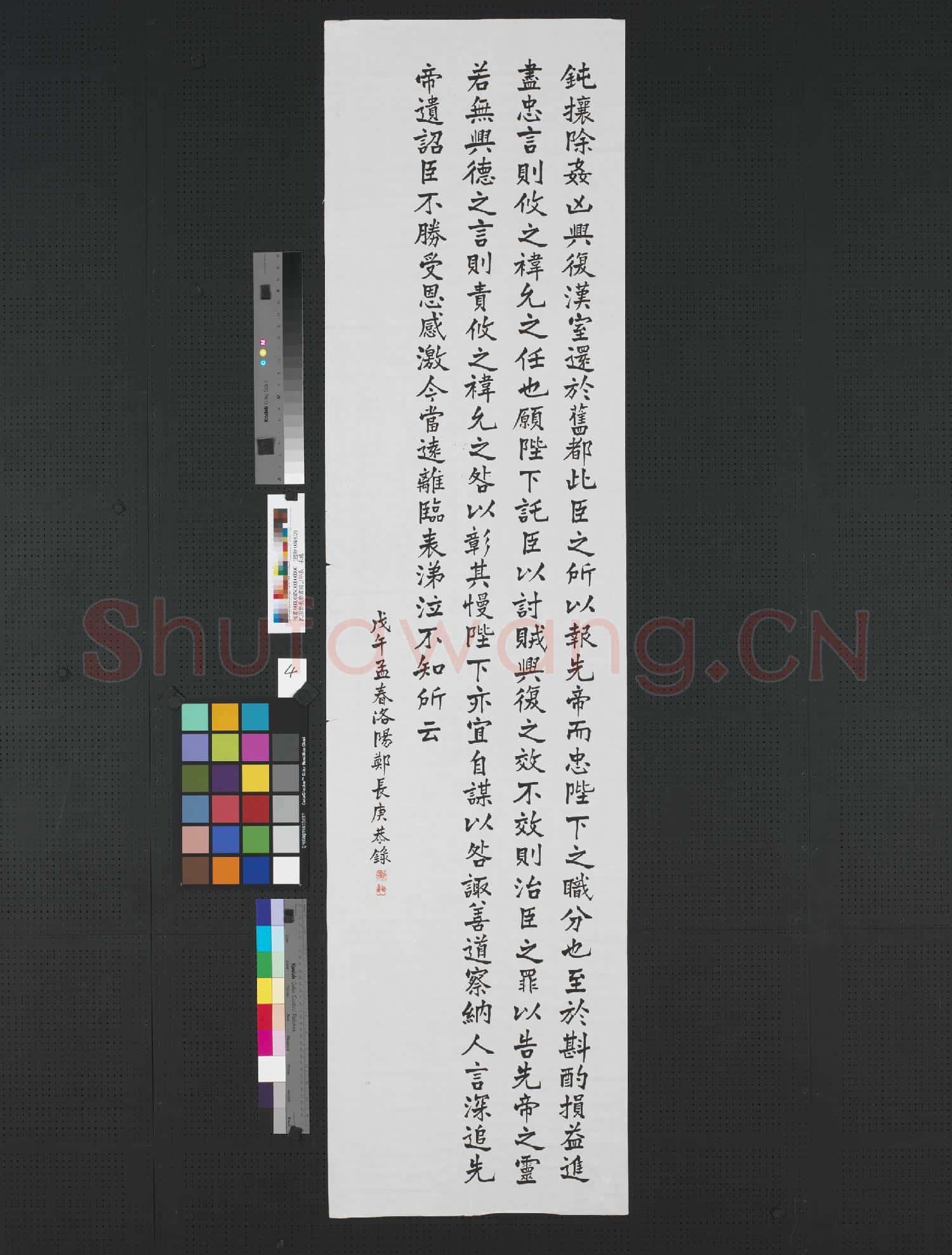 民國鄭長庚書前出師表