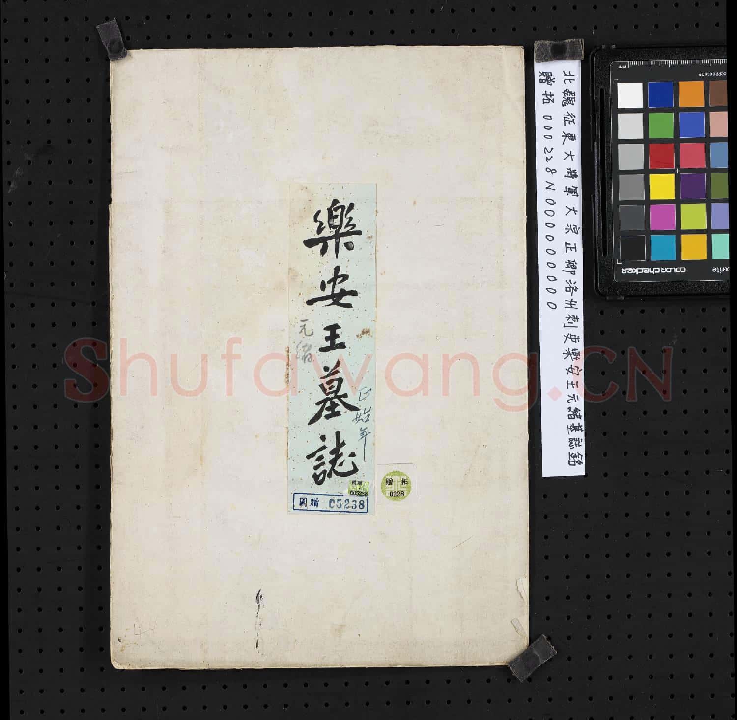 北魏征東大將軍大宗正卿洛州刺史樂安王元緒墓誌銘墨拓本