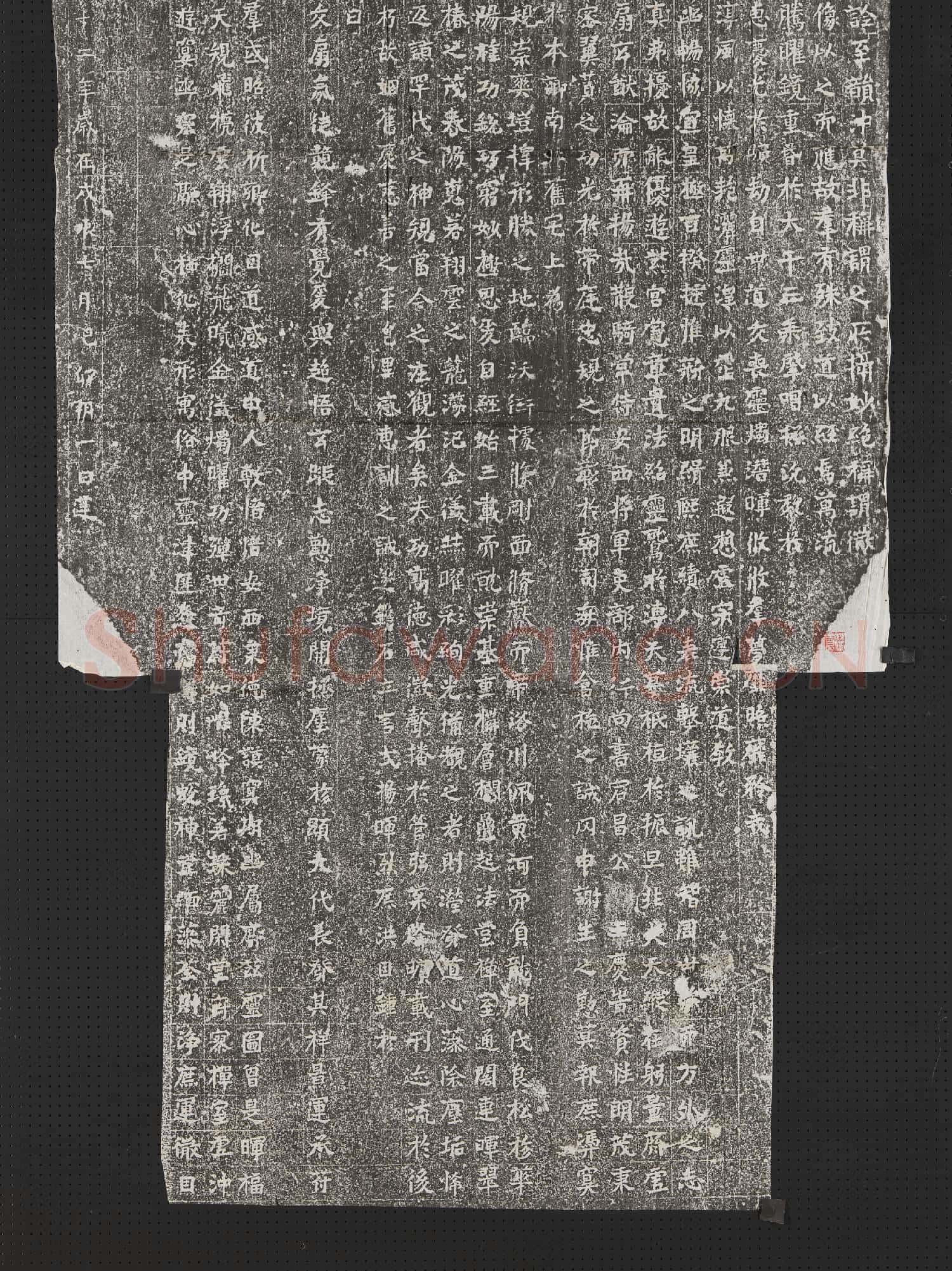 北魏大代宕昌公暉福寺碑墨拓本
