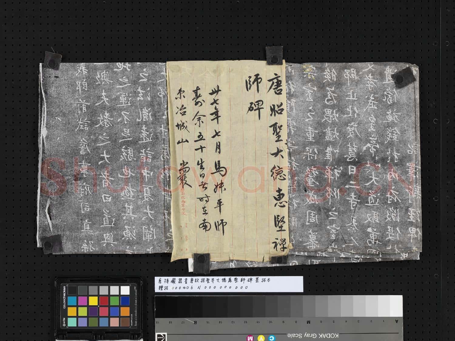 唐孫藏器書唐故招聖寺大德惠堅師碑墨拓本