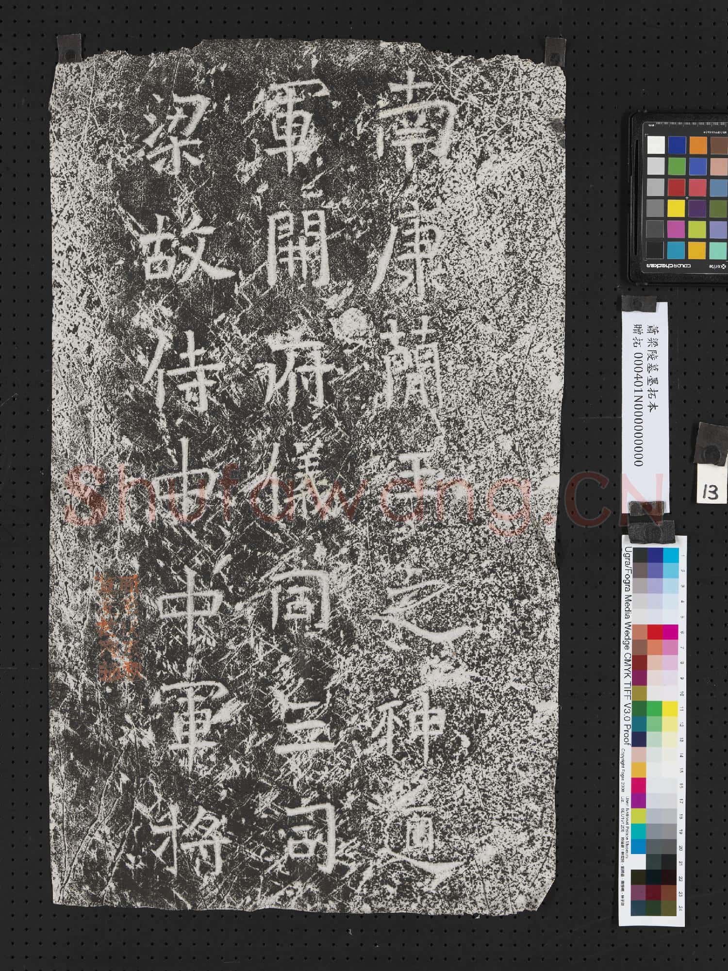 蕭梁陵墓墨拓本 梁南康簡王蕭績墓石柱東闕西闕