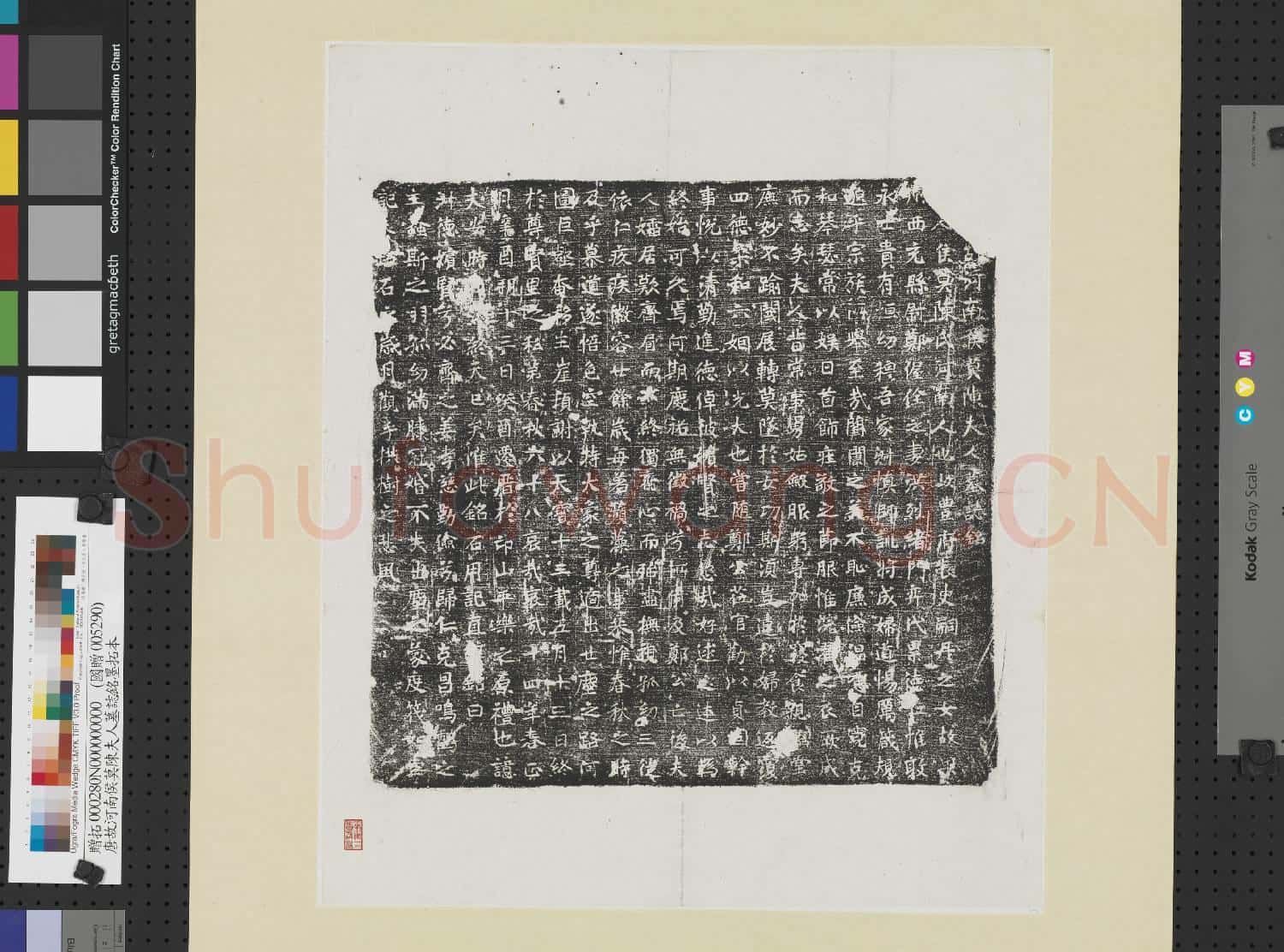 唐故河南侯莫陳夫人墓誌銘墨拓本 軸