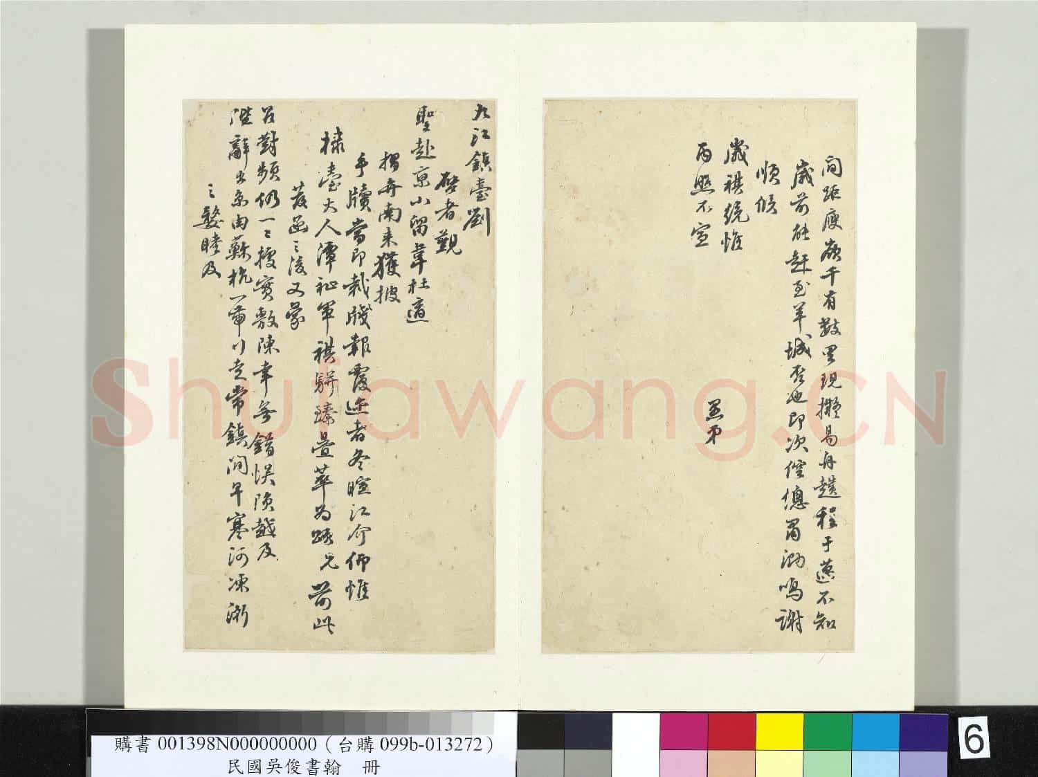 民國吳俊書翰 冊 致督理九江關廣南饒九道廣啟者函稿