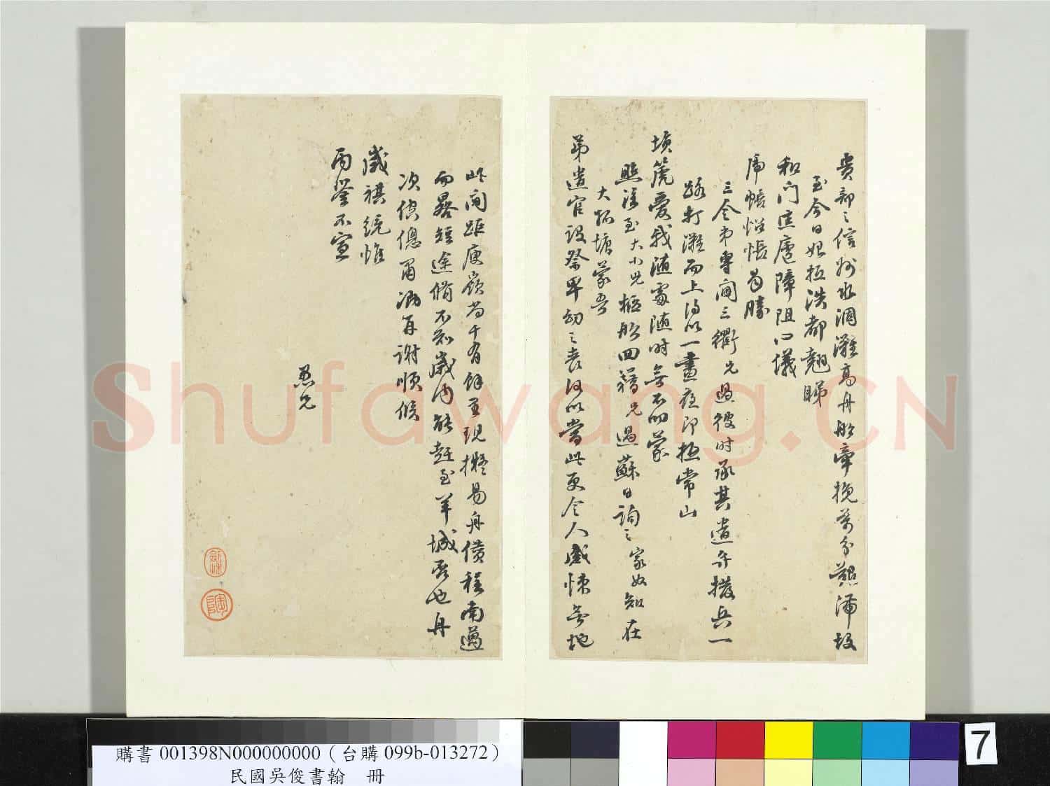 民國吳俊書翰 冊 致九江鎮臺劉啟者函稿