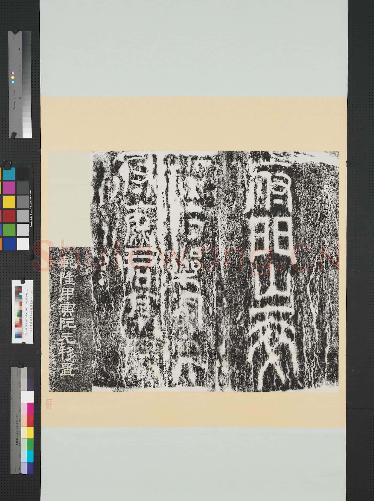 漢魯王墓石人刻字墨拓本 軸