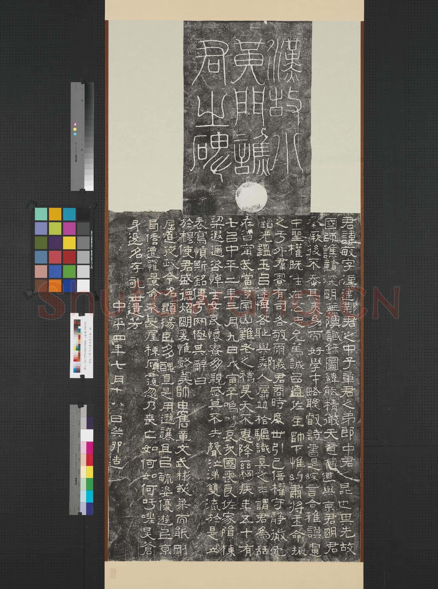 漢故小黃門譙敏碑墨拓本 軸