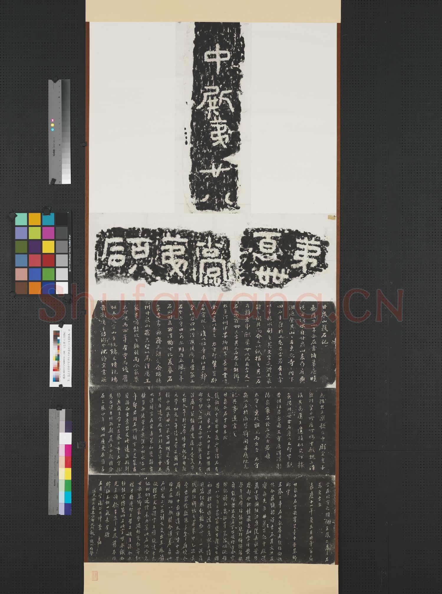 漢甘泉山石刻殘字并清翁方綱書獲石記文墨拓本 軸