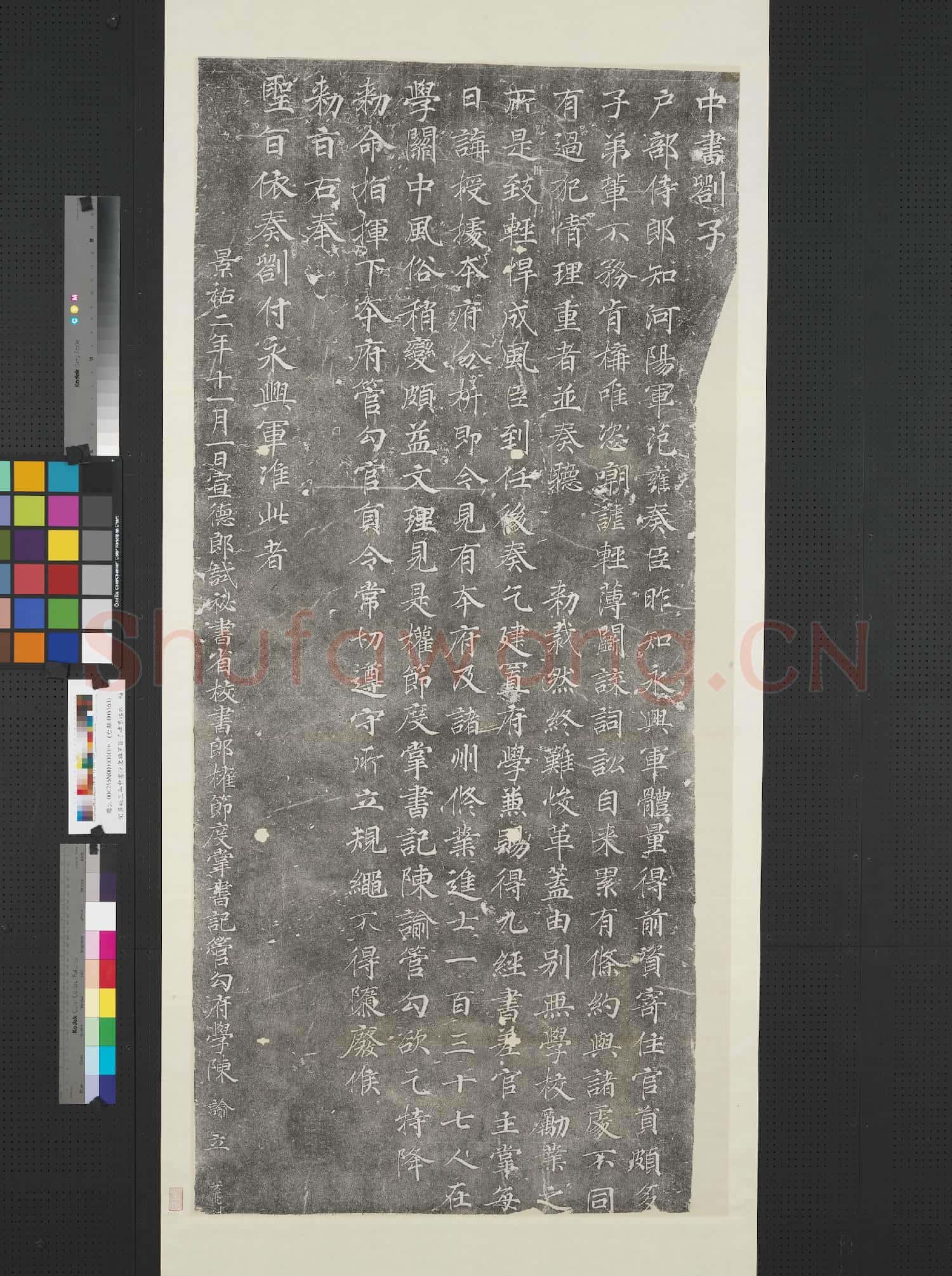 宋景祐二年中書付永興軍劄子碑墨拓本 軸