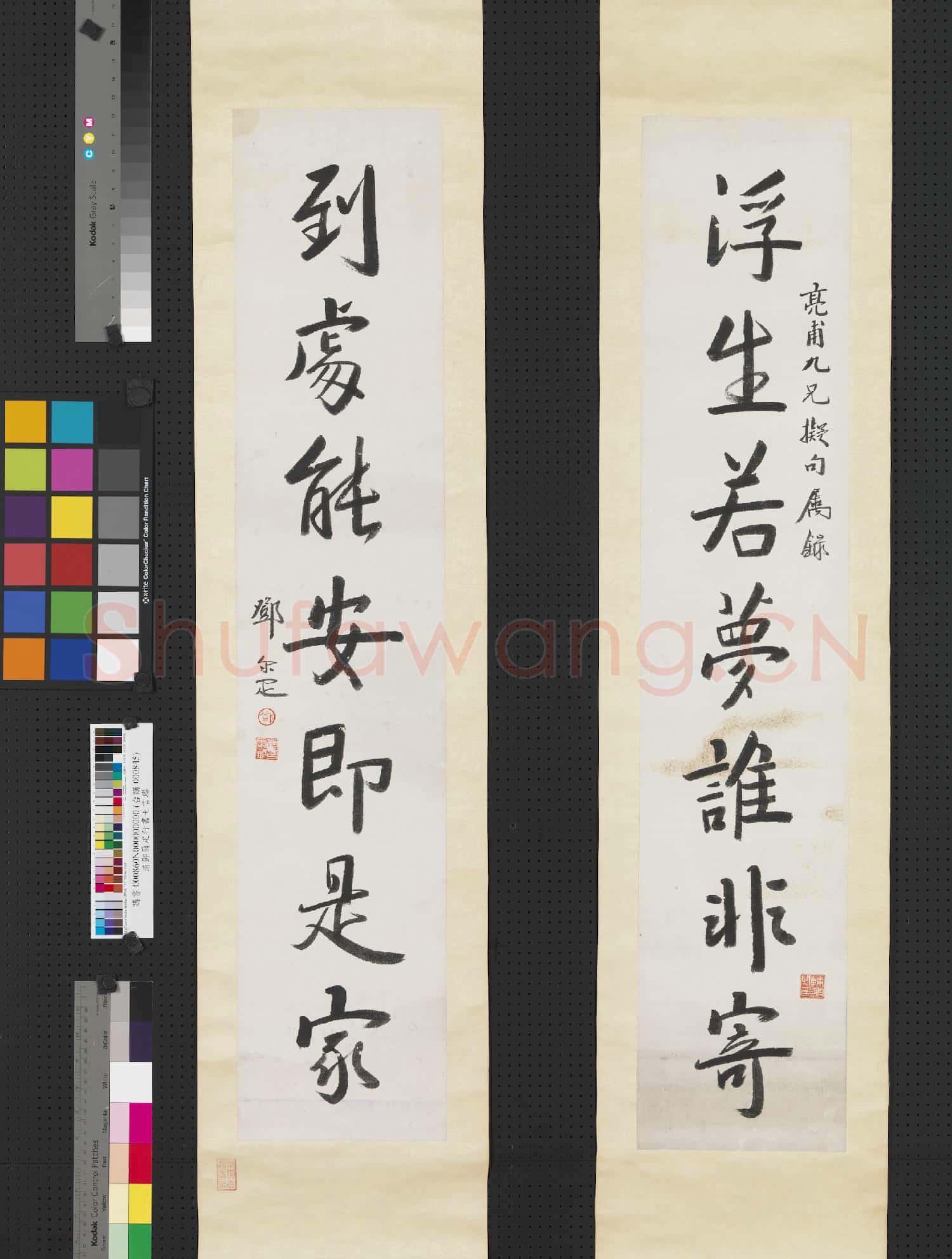 清鄧爾疋行書七言聯 軸