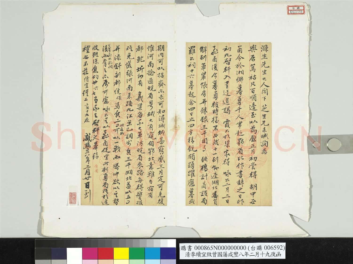 清李續宜致曾國藩咸豐八年二月十九夜函 冊頁