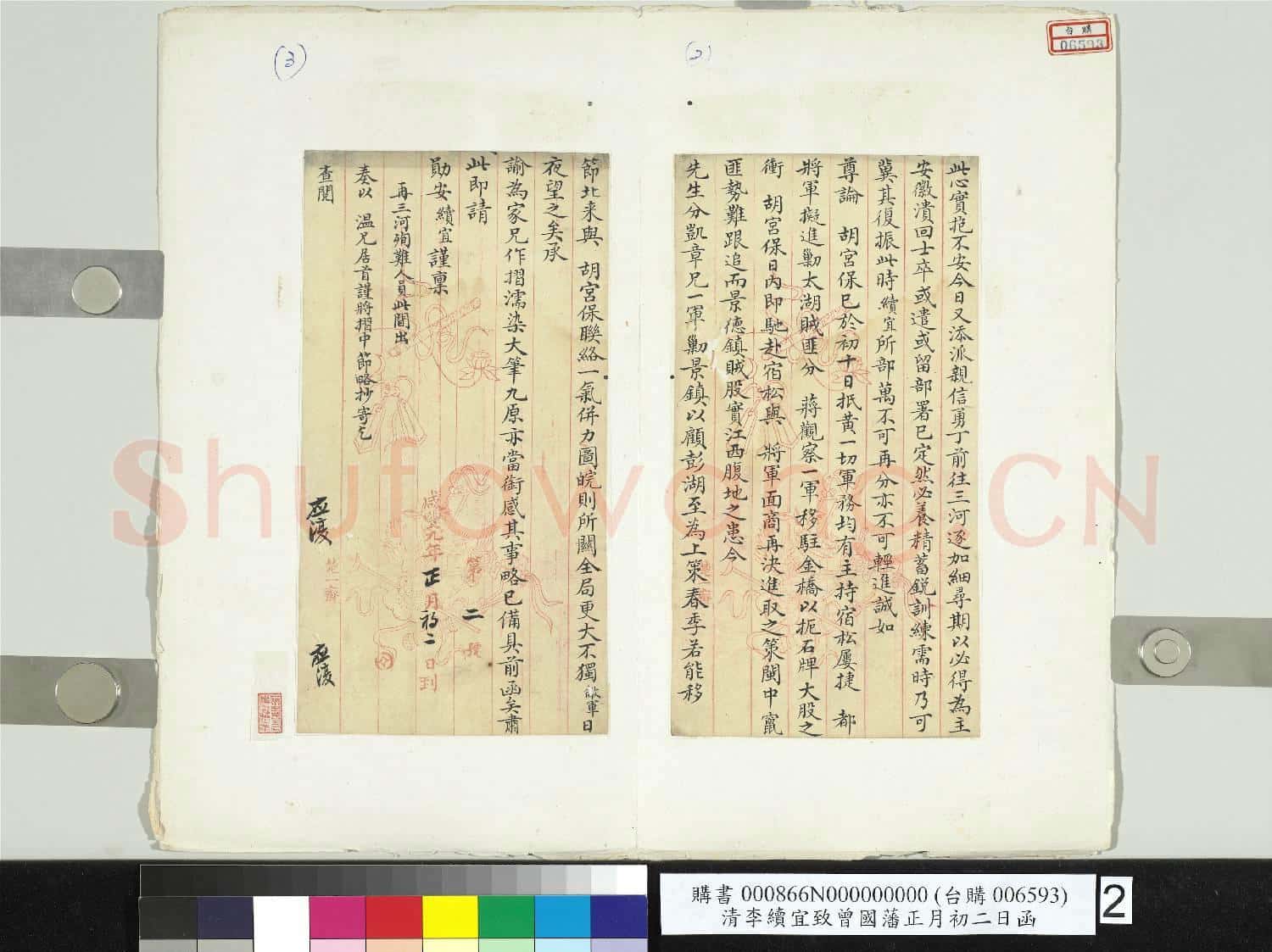 清李續宜致曾國藩咸豐九年正月初二日到函 冊頁