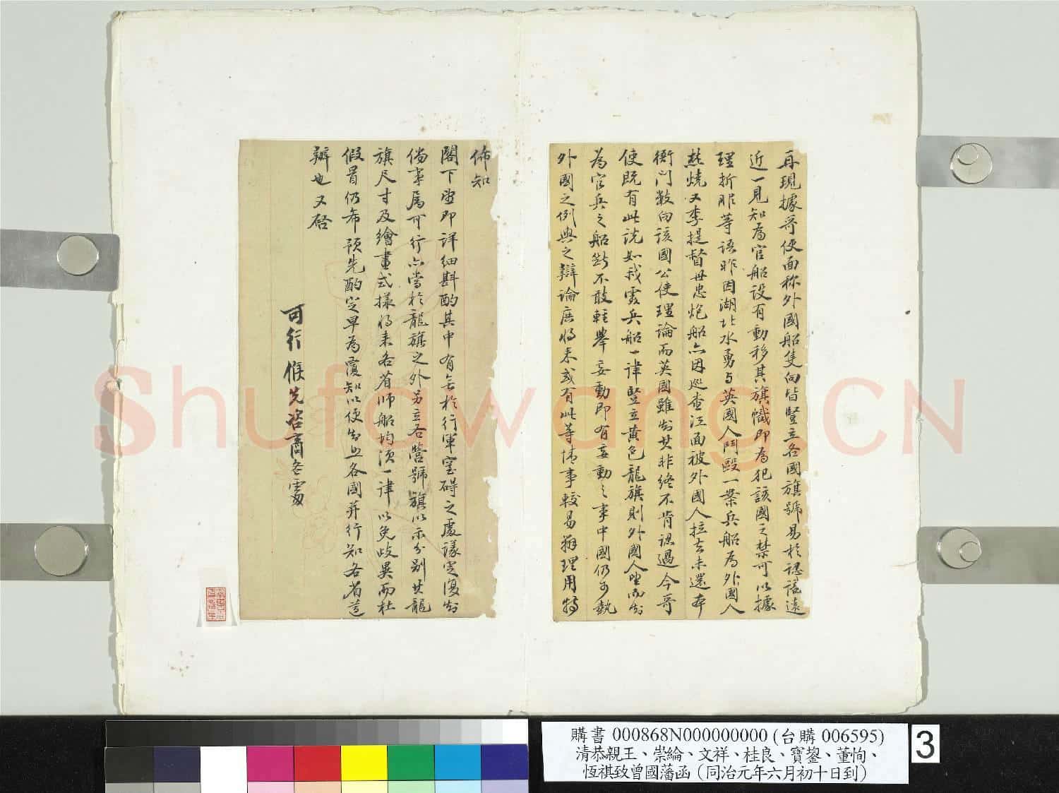 清恭親王崇綸文祥桂良寶鋆董恂恆祺致曾國藩同治元年六月初十日到函 冊頁