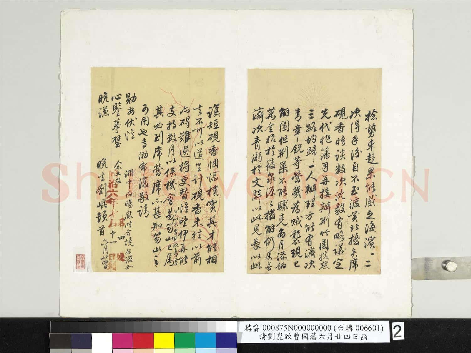 清劉崐致曾國藩同治六年六月廿四日函 冊頁