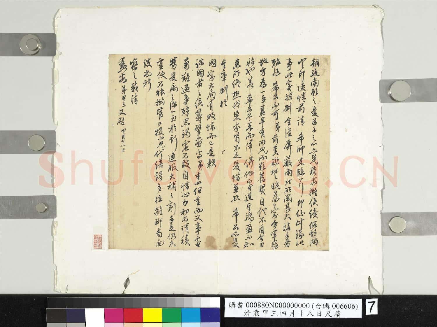 清袁甲三四月十八日尺牘 冊頁