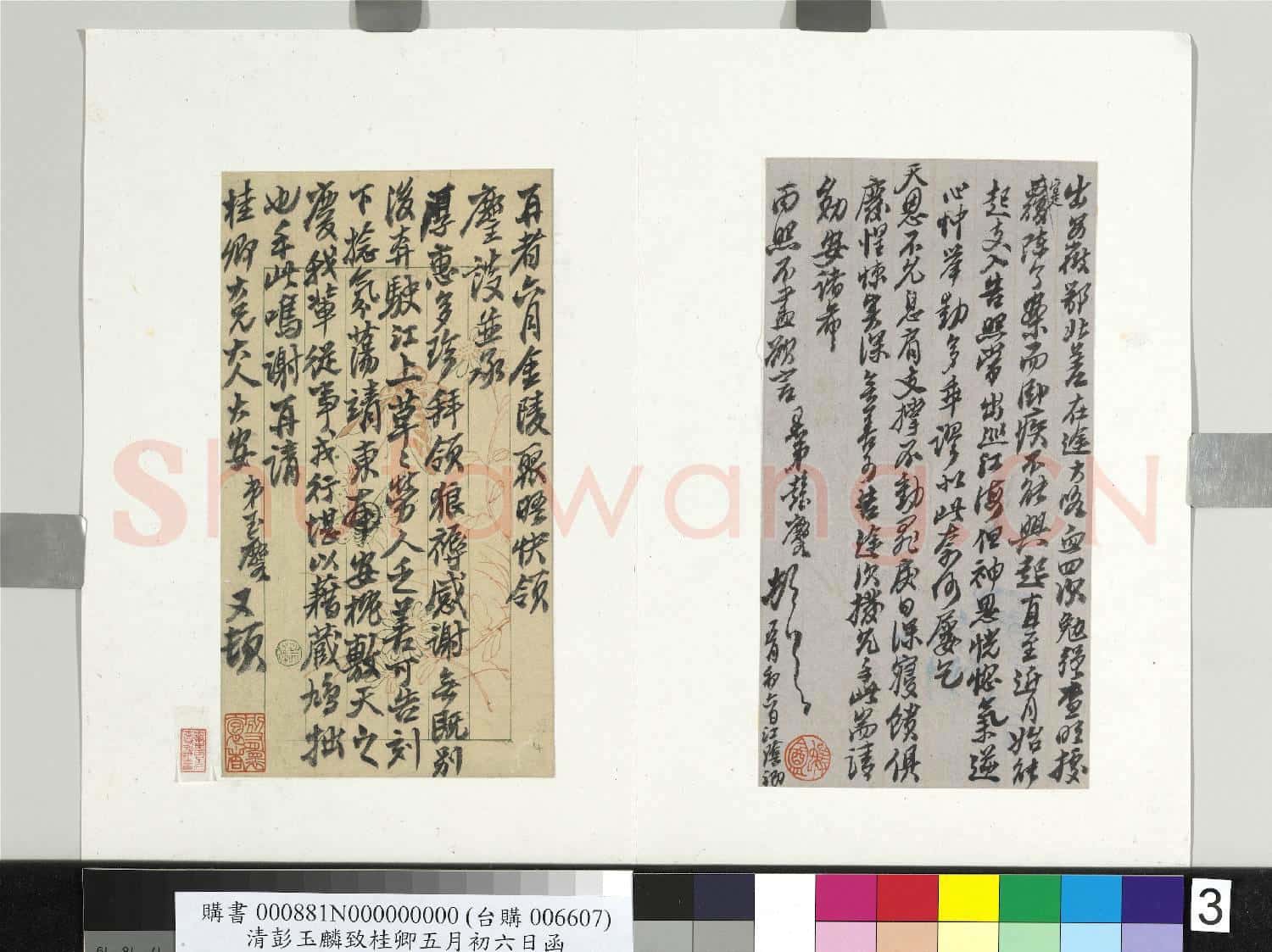 清彭玉麟致桂卿五月初六日函 冊頁