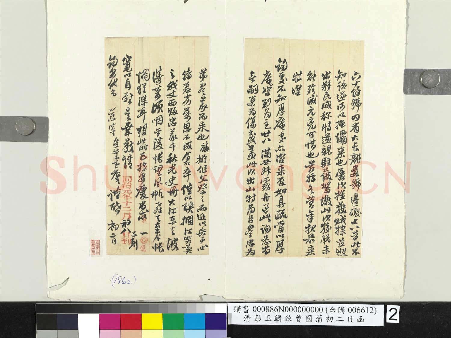 清彭玉麟致曾國藩初二日函 冊頁