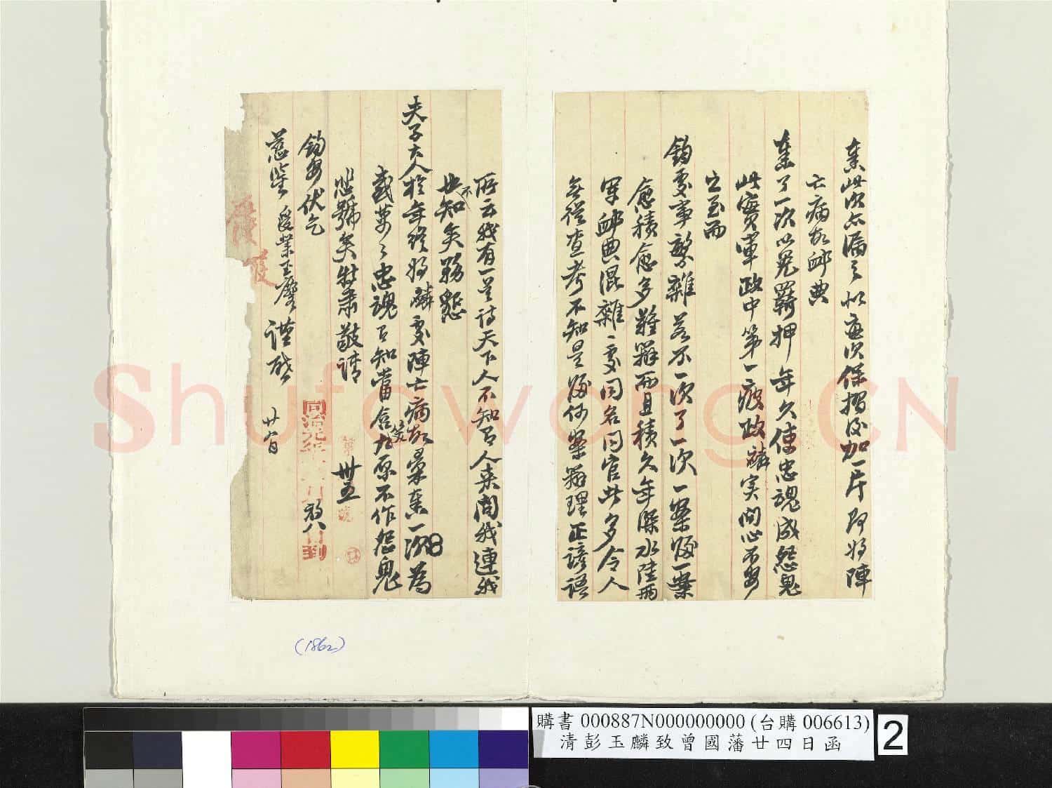 清彭玉麟致曾國藩廿四日函 冊頁