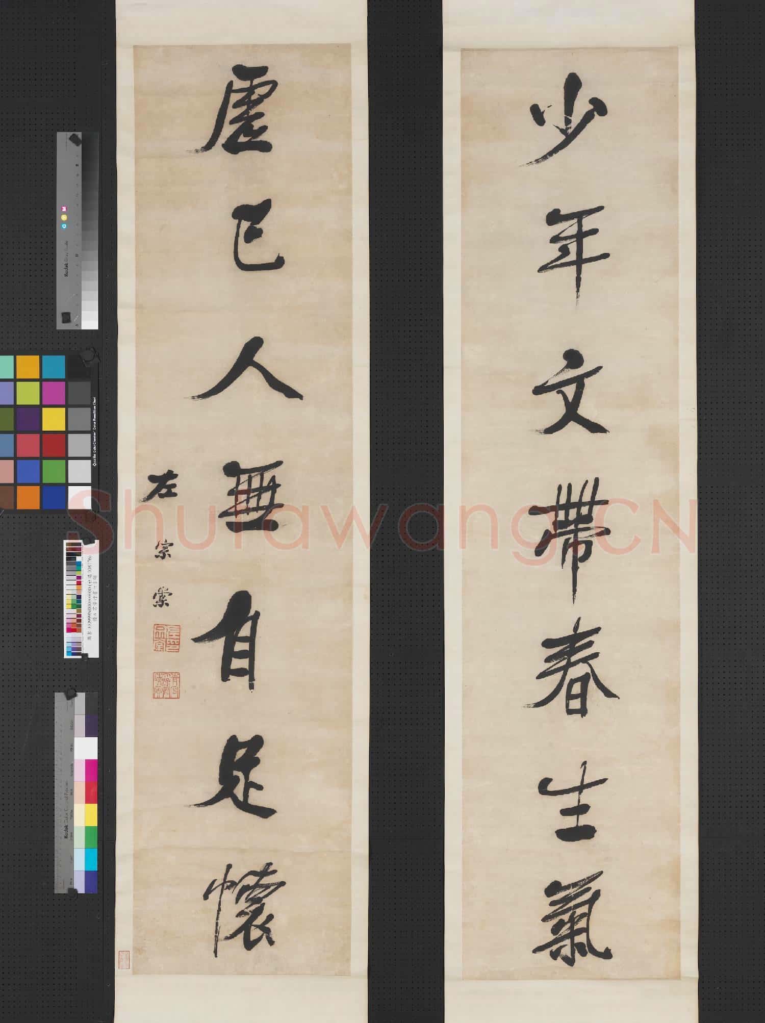 清左宗棠行書七言聯 軸